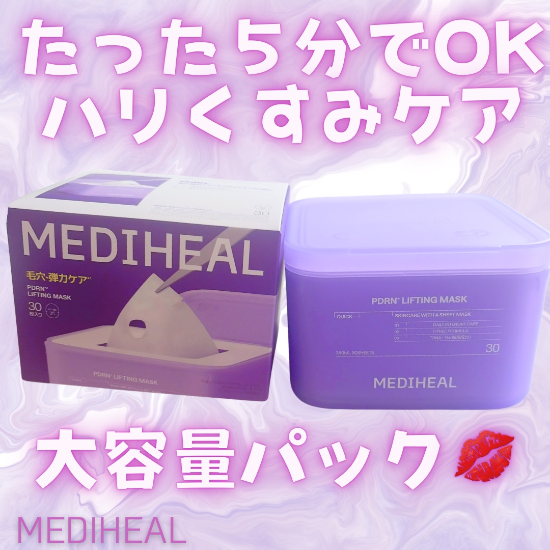 PDRN リフティングマスク/MEDIHEAL/シートマスク・パックを使ったクチコミ（1枚目）