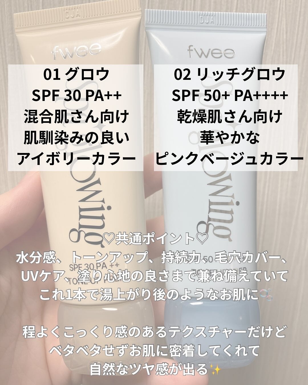 スパグロウUVトーンアップベース/fwee/化粧下地を使ったクチコミ(2枚目)