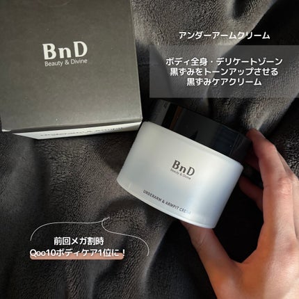 BnDアンダーアームクリーム(ボディクリーム)/BnD/デリケートゾーンケアを使ったクチコミ(2枚目)