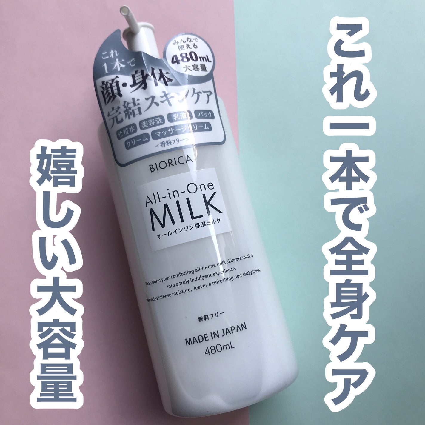 hiro on LIPS 「+ビオリカオールインワンミルク(無香料)化粧水/美容液/乳液/..」(1枚目)