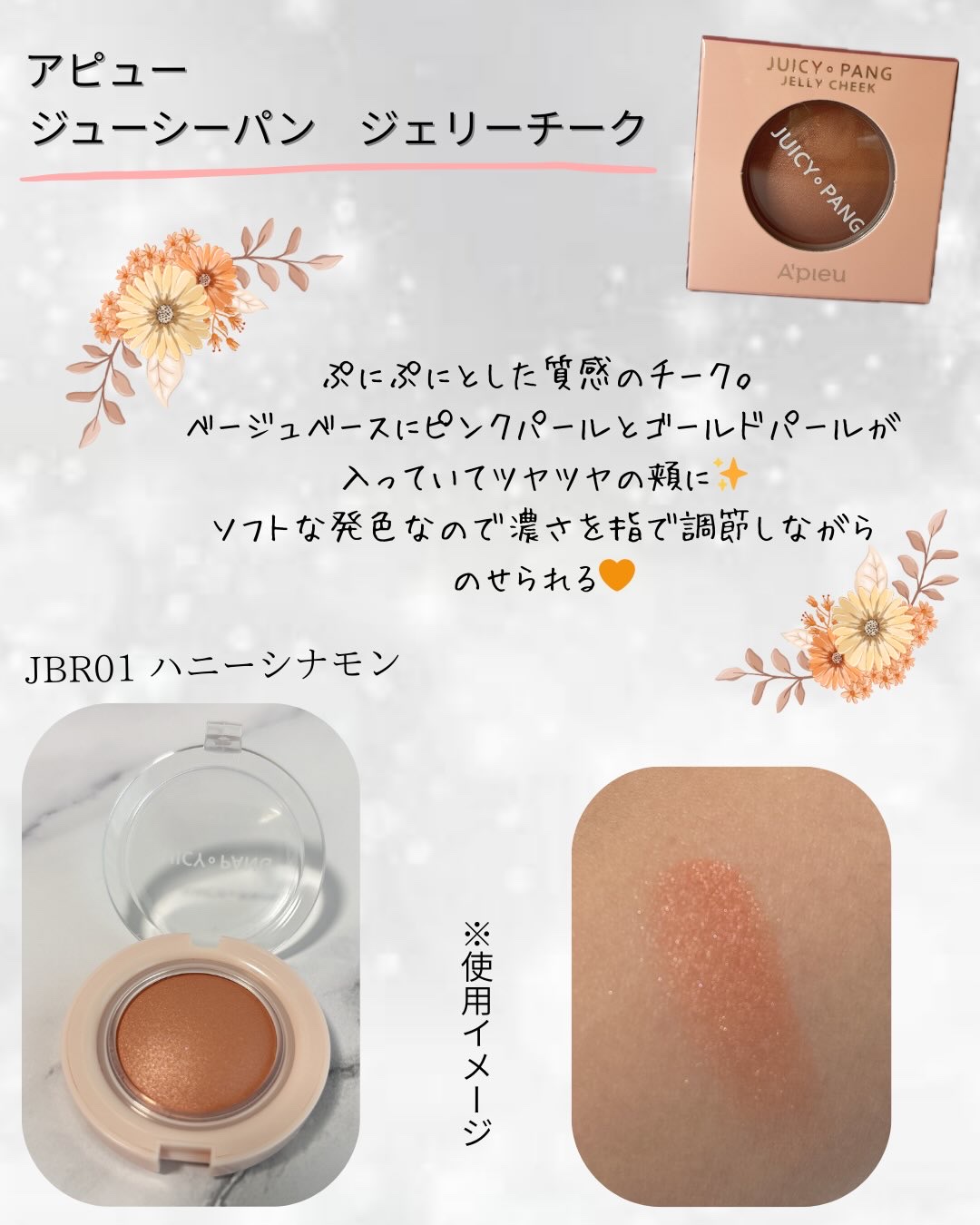 アピュー ジューシーパン ジェリーチーク ジューシーパン　ジェリーチーク (JBR01)/A’pieu/ジェル・クリームチークを使ったクチコミ（2枚目）