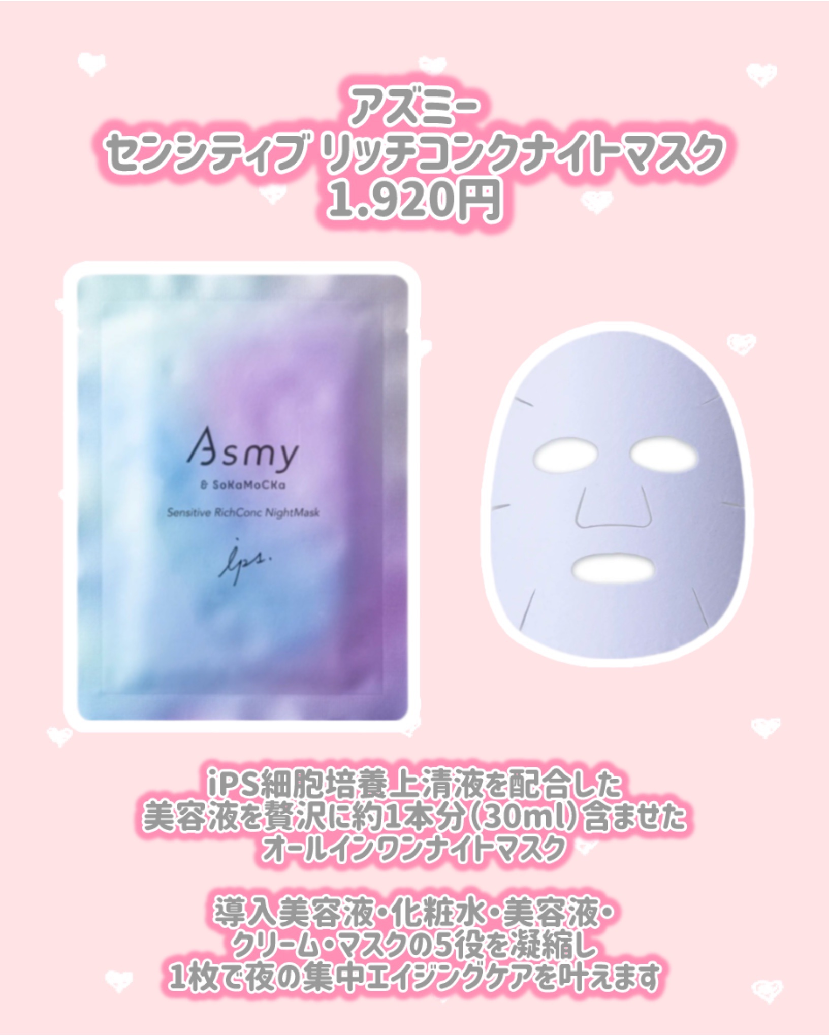 アズミ― センシティブ リッチコンクナイトマスク/Asmy/シートマスク・パックを使ったクチコミ（2枚目）