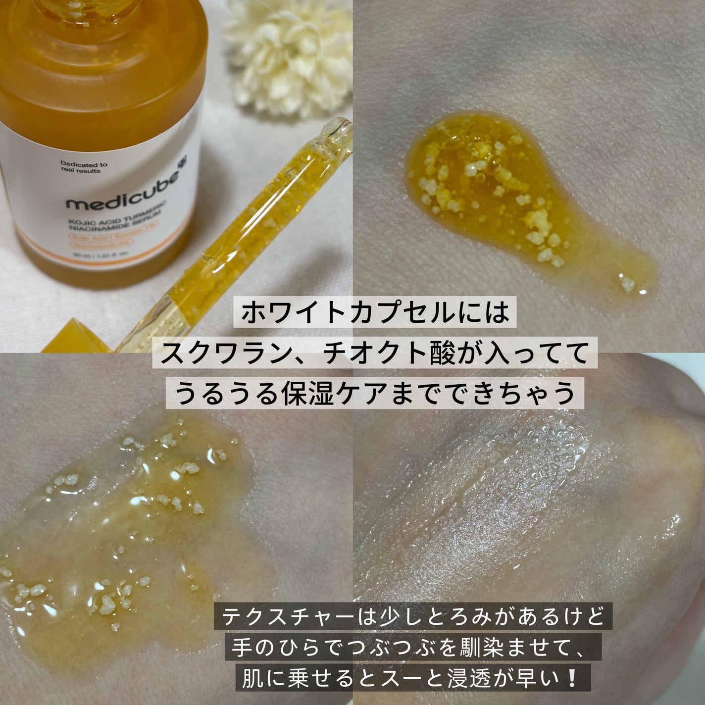 コウジ酸ビタナイアシンアミドセラム/MEDICUBE/美容液を使ったクチコミ(5枚目)