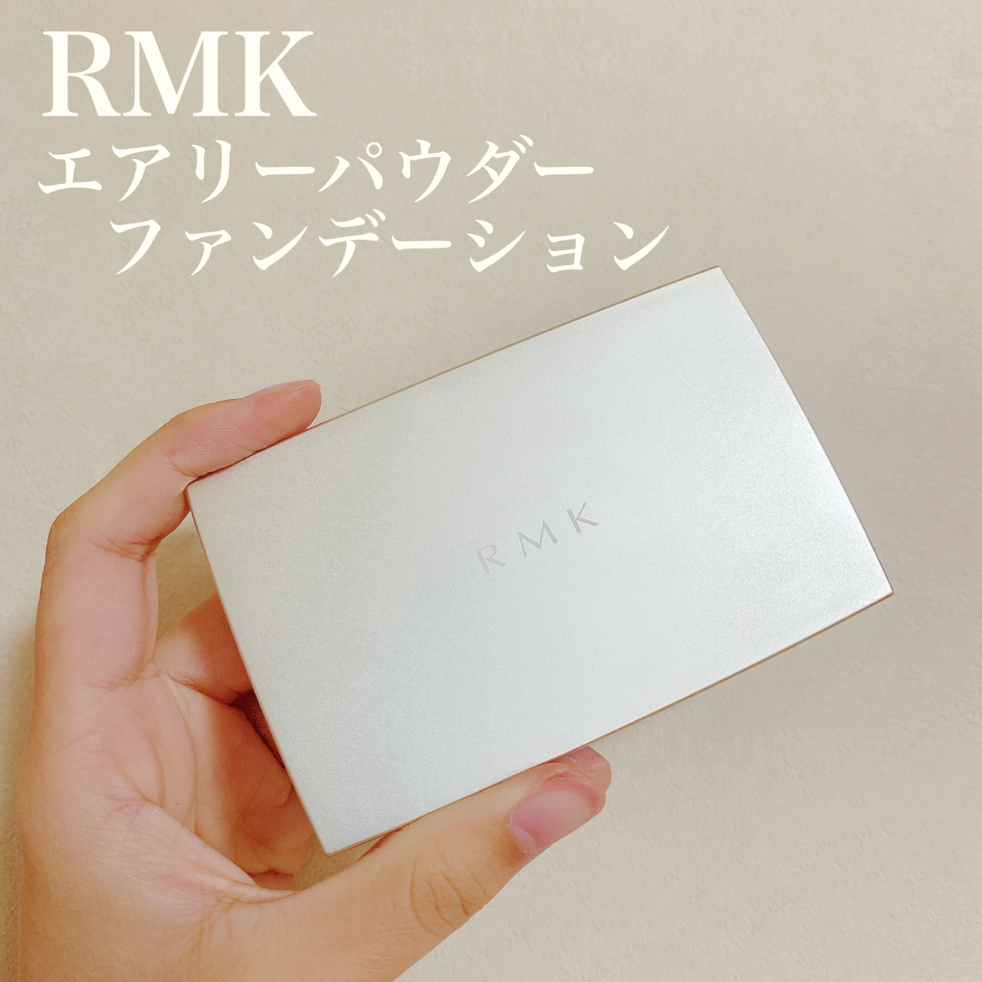 エアリーパウダーファンデーション N/RMK/パウダーファンデーションを使ったクチコミ（1枚目）