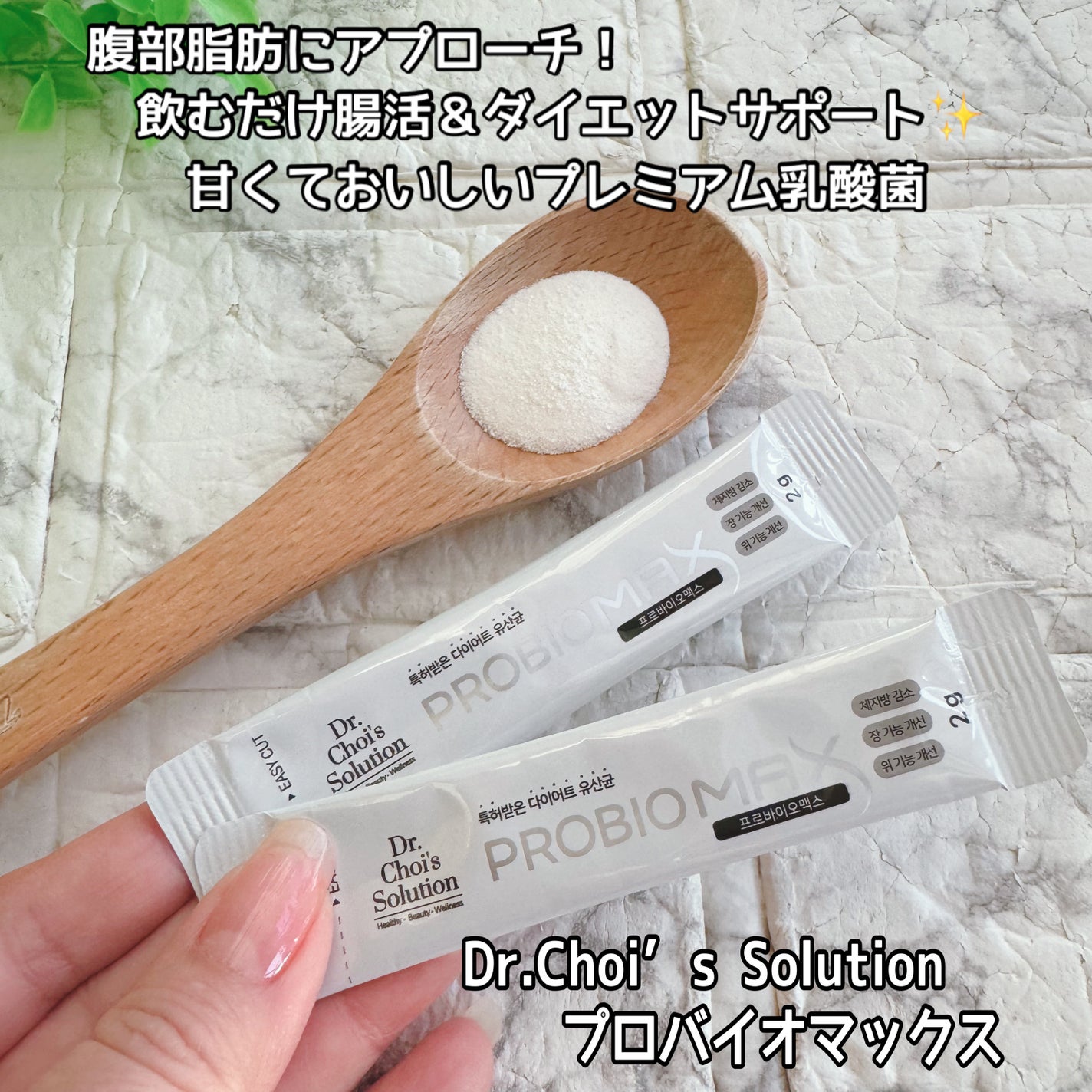 プロバイオマックス/Dr. Choi's Solution/美容サプリメントを使ったクチコミ(1枚目)