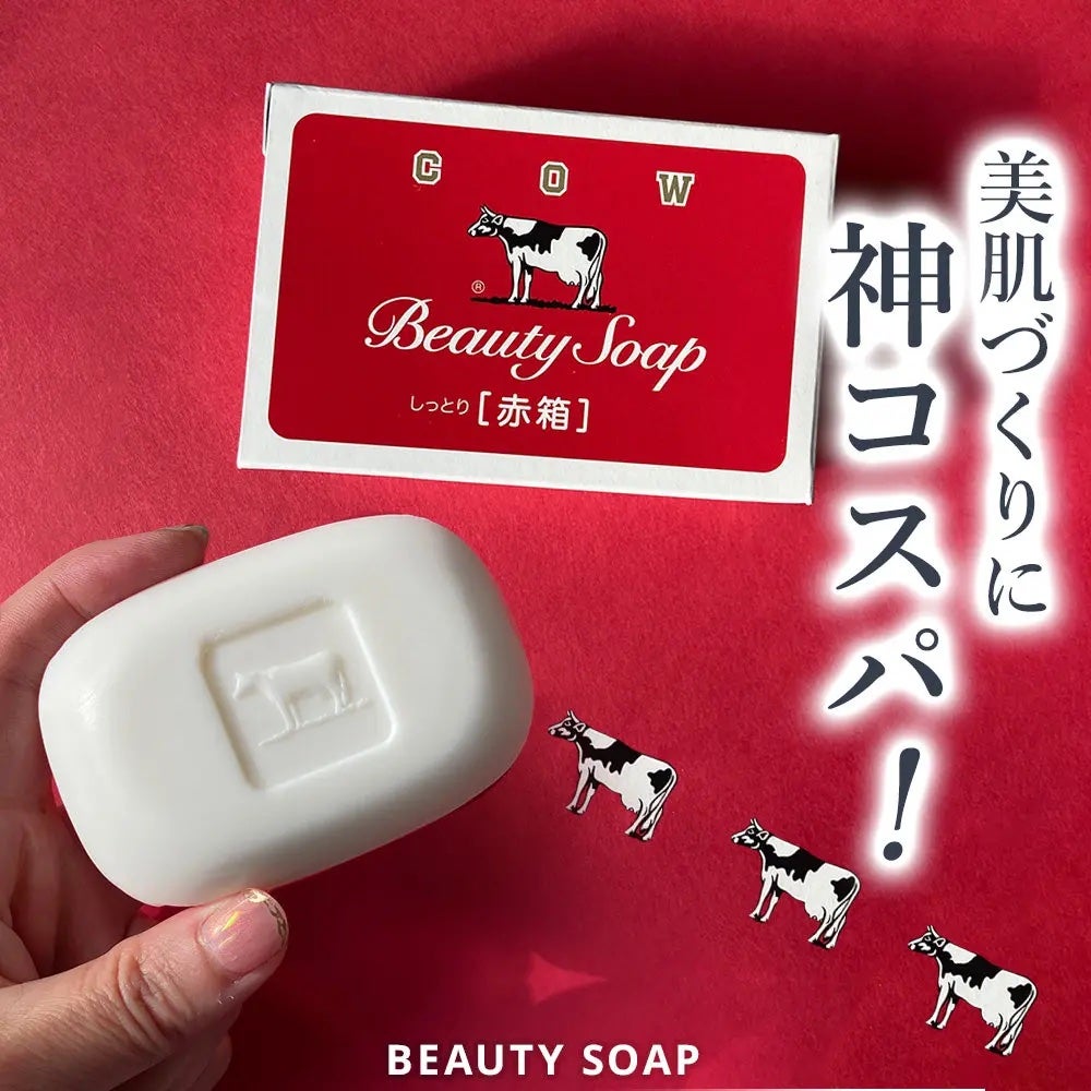 赤箱 (しっとり)/カウブランド/洗顔石鹸を使ったクチコミ(1枚目)