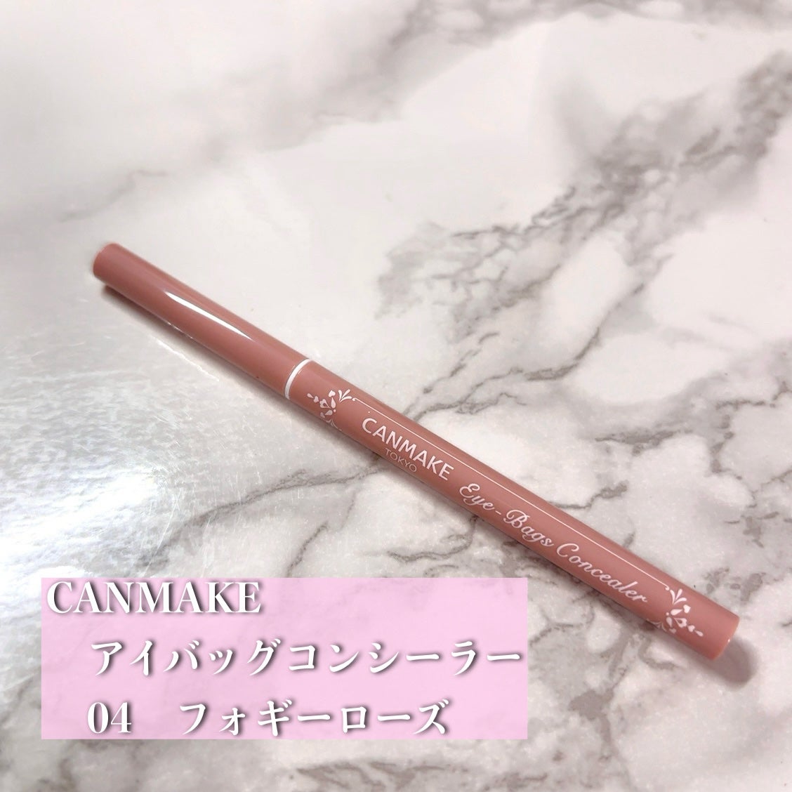 アイバッグコンシーラー/キャンメイク/ペンシルコンシーラーを使ったクチコミ(2枚目)