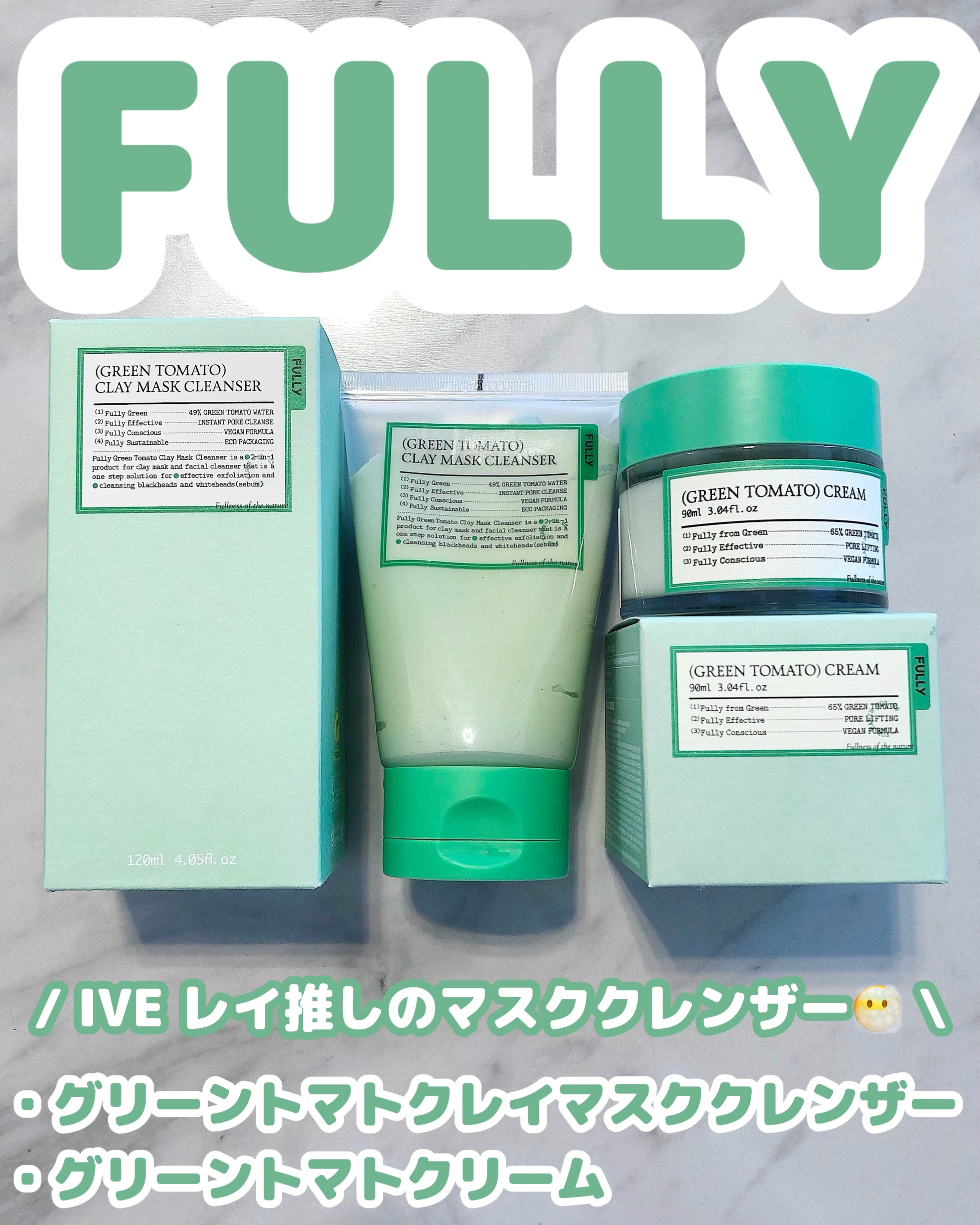 グリーントマトクレイマスククレンザー/FULLY/洗い流すパック・マスクを使ったクチコミ（1枚目）