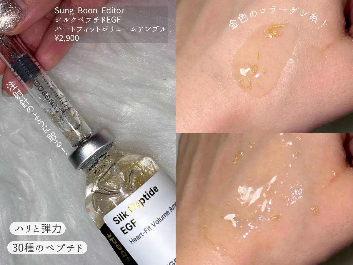 シルクペプチドインテンシブリフティングアンプル/SUNGBOON EDITOR（成分エディター）/美容液を使ったクチコミ（3枚目）