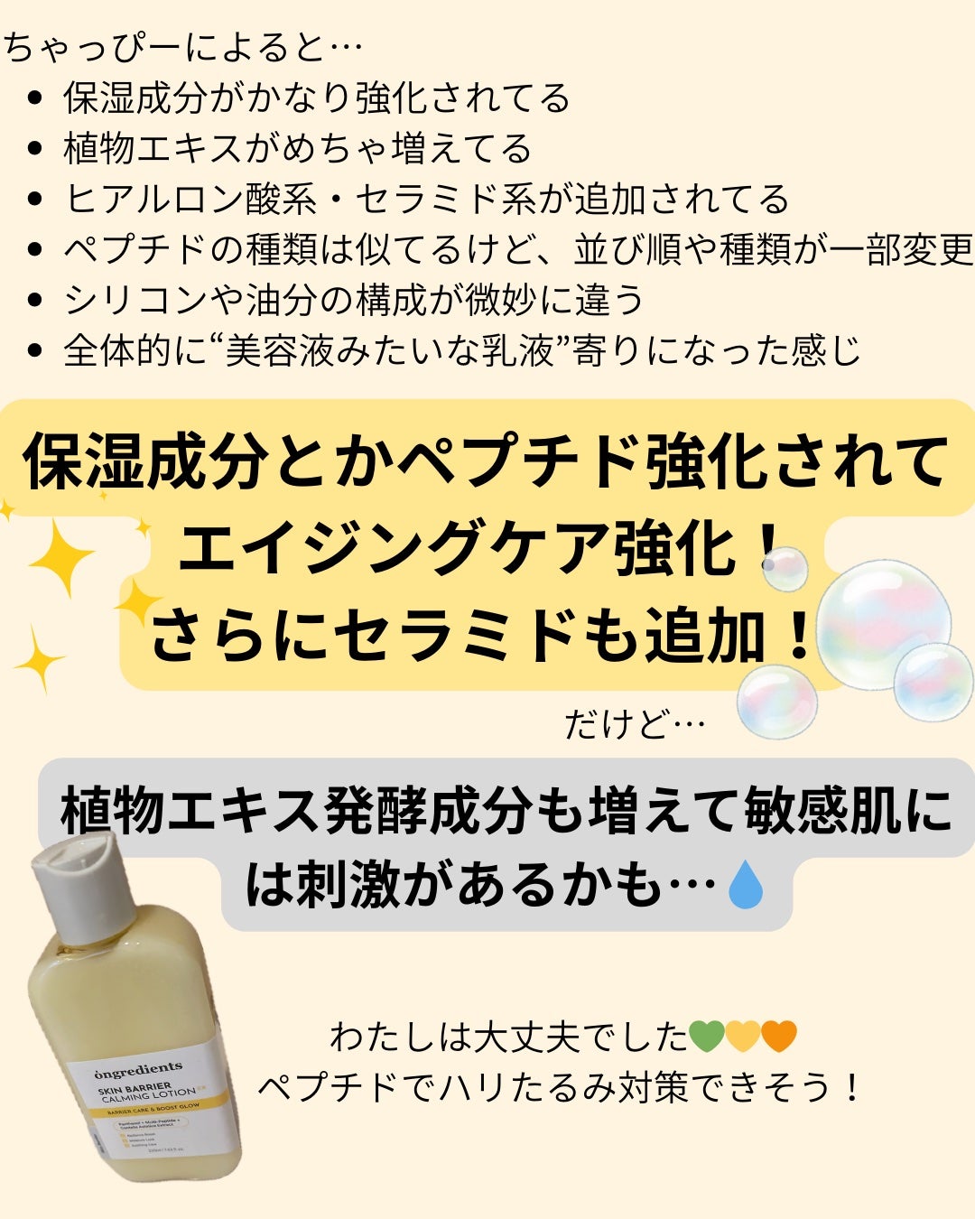 オングリディエンツ スキンバリアカーミングローション EX/Ongredients/乳液を使ったクチコミ(3枚目)