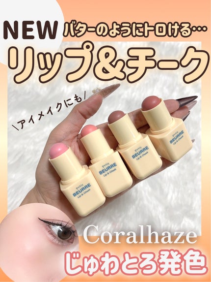 プチブール リップ&チーク/Coralhaze/口紅を使ったクチコミ(1枚目)