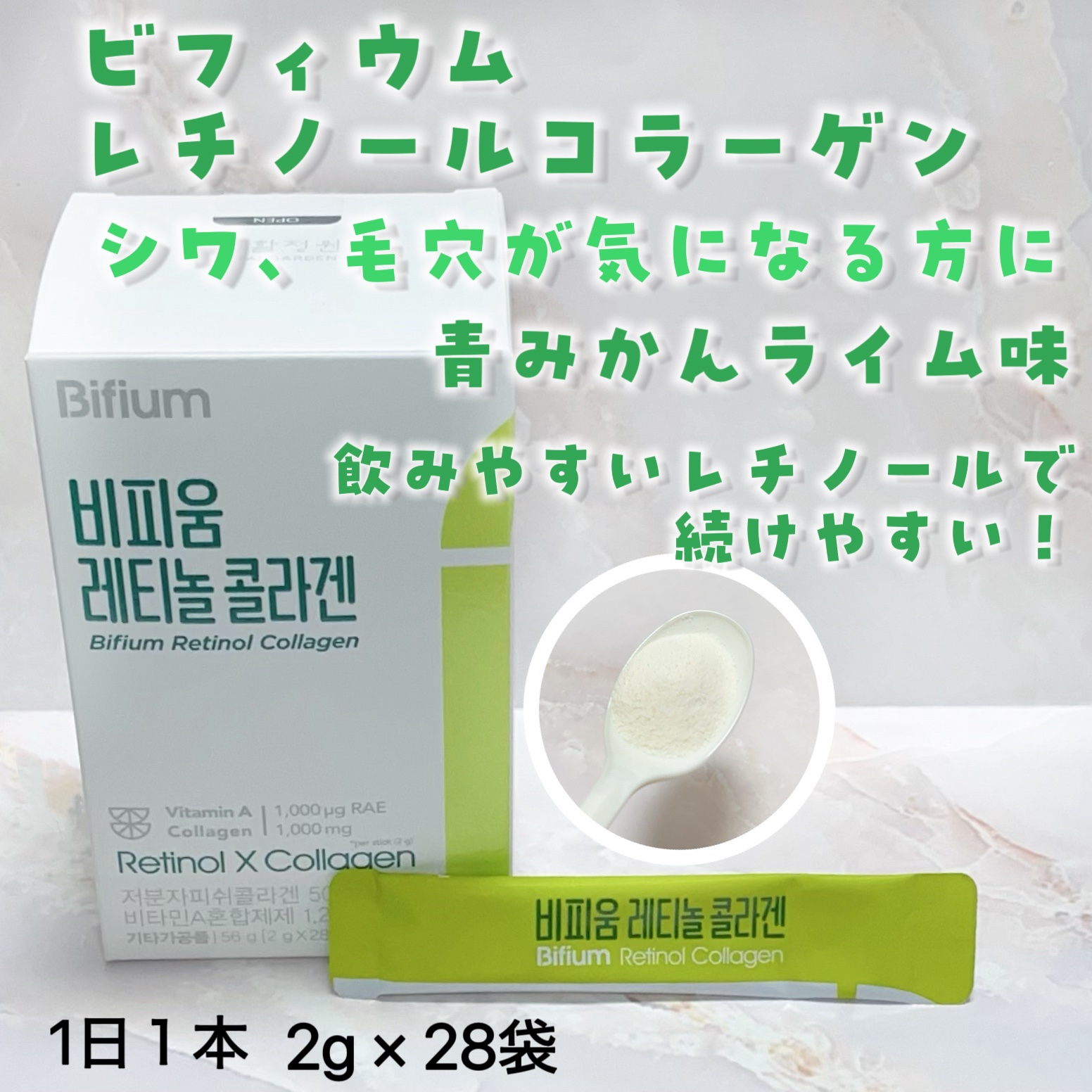 ビフィウム レチノールコラーゲン/LG生活庭園/美容サプリメントを使ったクチコミ（3枚目）