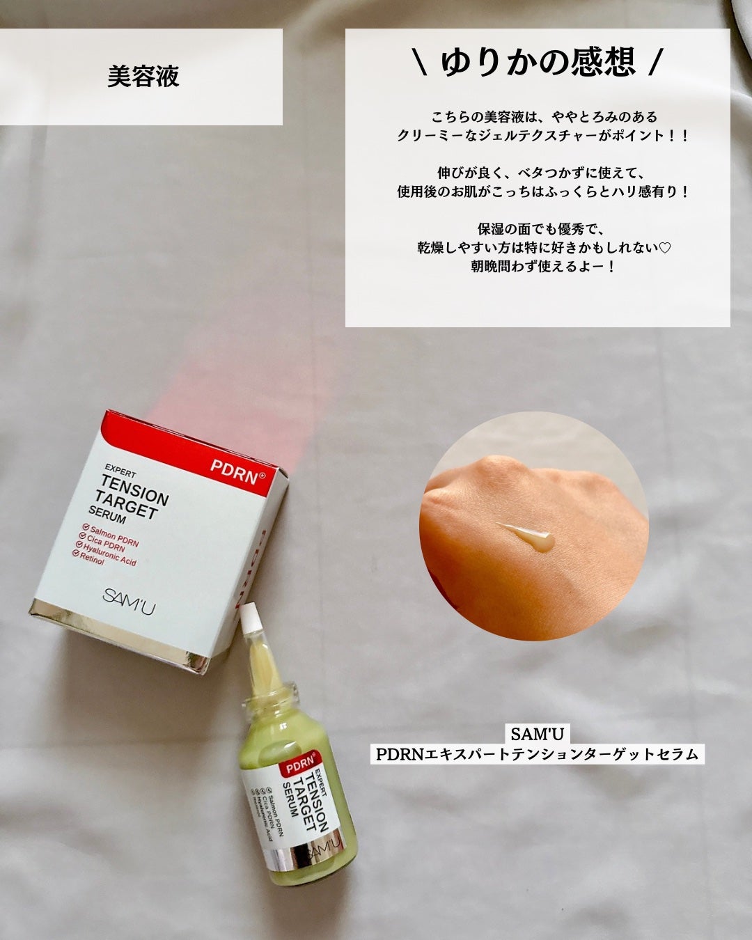 PDRNアルティメットオーラターゲットセラム/SAM'U/美容液を使ったクチコミ(6枚目)