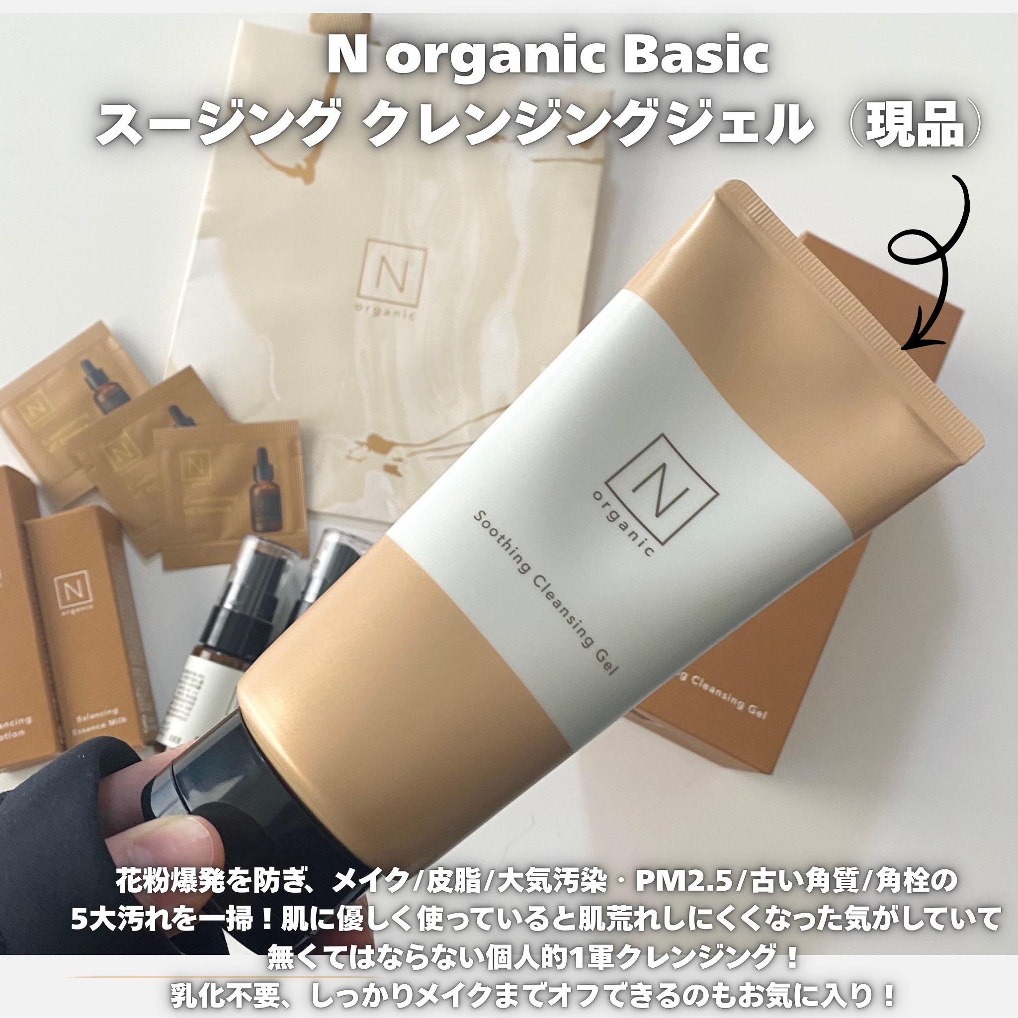 N organic Basic スージング クレンジングジェル/Ｎ organic/クレンジングジェルを使ったクチコミ（2枚目）