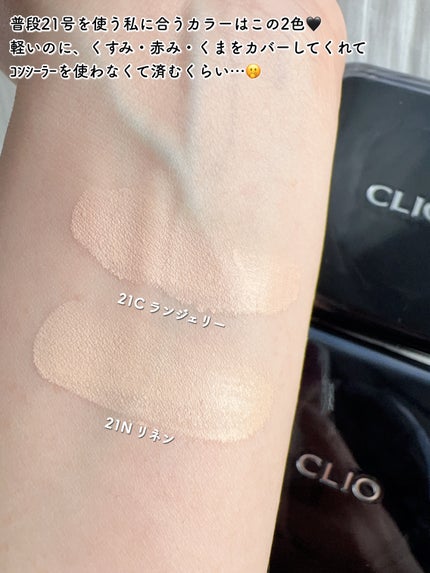 キル カバー ファンウェア クッション/CLIO/クッションファンデーションを使ったクチコミ(3枚目)