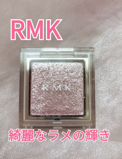 RMK インフィニシェイド シングル アイシャドウ/RMK/単色アイシャドウを使ったクチコミ(1枚目)