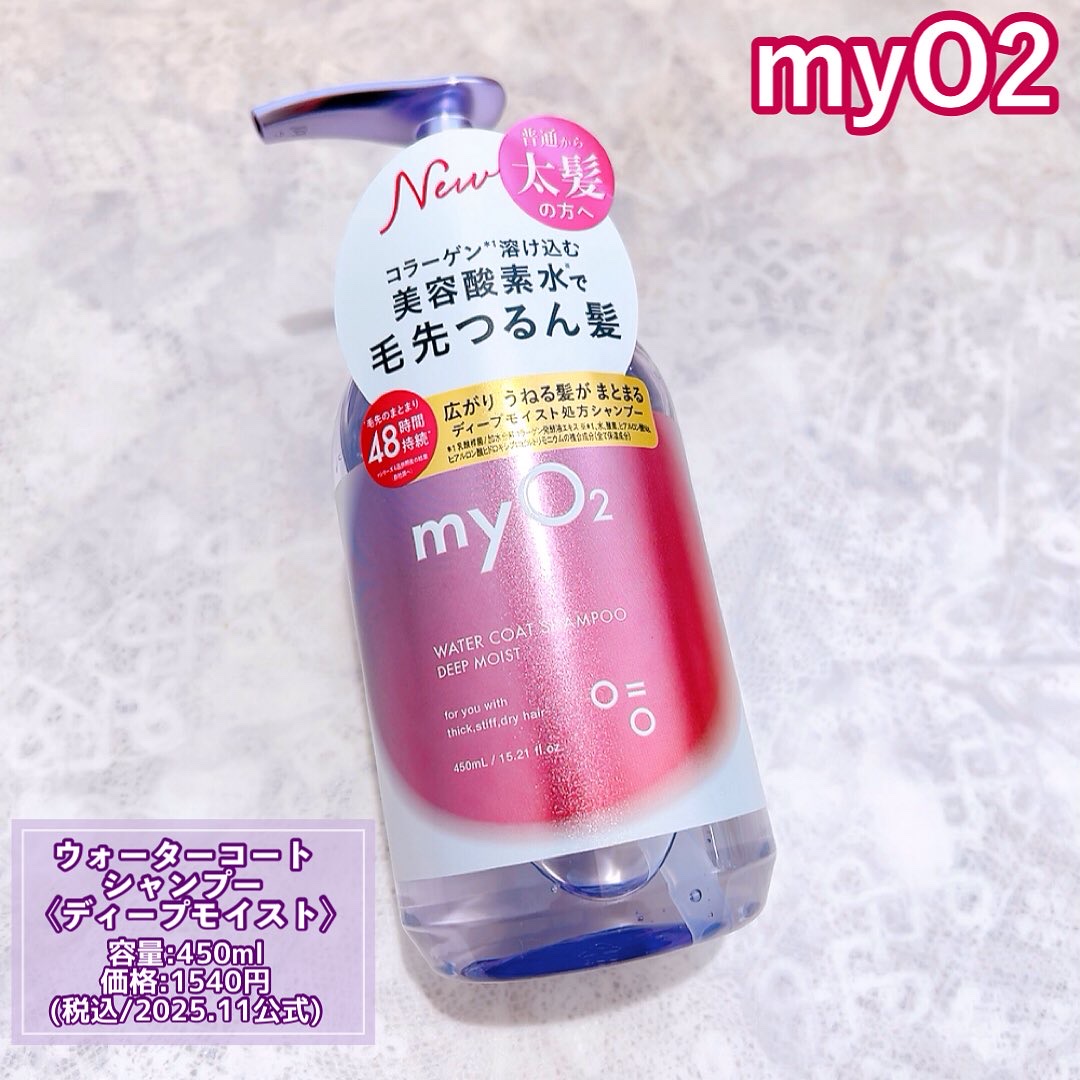 マイ・オーツー ウォーターコートシャンプー/トリートメント ディープモイスト/myO2/市販シャンプーを使ったクチコミ（2枚目）