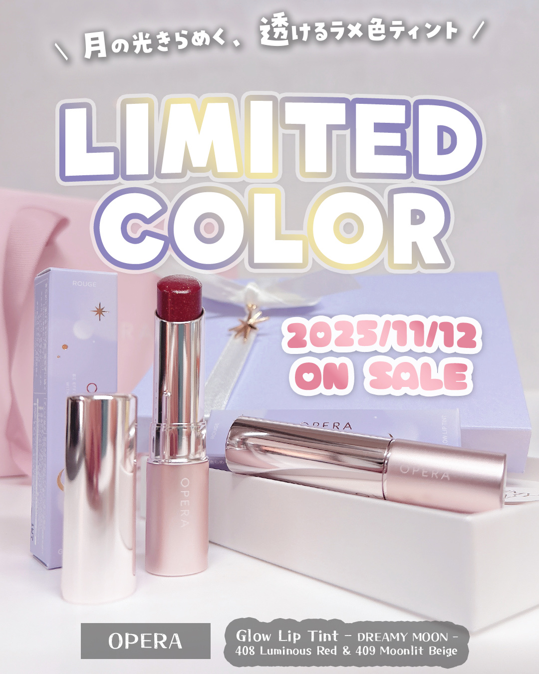 ✼••┈┈••✼••┈┈••✼••┈┈••✼••┈┈••✼
#PR

⸜ 11月12日発売 今季限定色❄✨ ⸝‍

OPERA
オペラ グロウリップティント 408 / 409

唇にうるおいを与えつつ
ひと塗りでぷるんとしたキレイな色が
