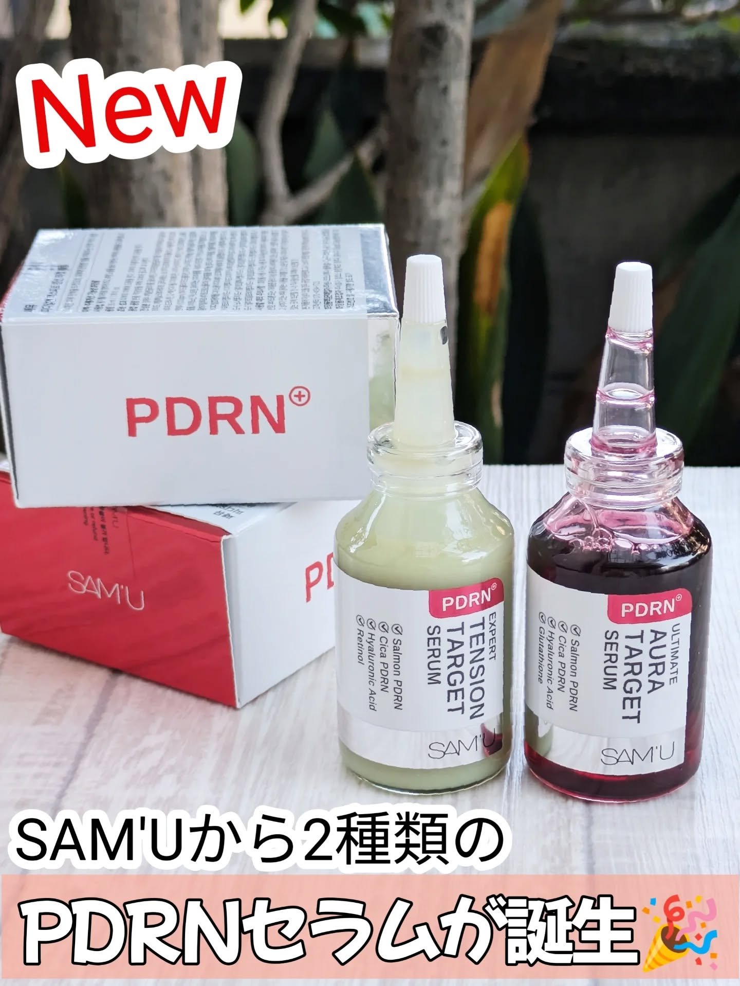 肌に優しく毛穴ケアが可能な化粧品で有名なSAM'Uから
新商品がでたよ🎉

2種類のPDRNセラム✨
❤PDRNアルティメットオーラターゲットセラム
💚PDRNエキスパートテンションターゲットセラム

❤PDRNアルティメットオーラター