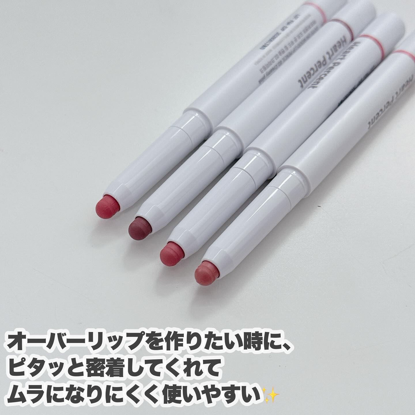 ドットオンムードリップペンシル/Heart Percent/リップライナーを使ったクチコミ（3枚目）