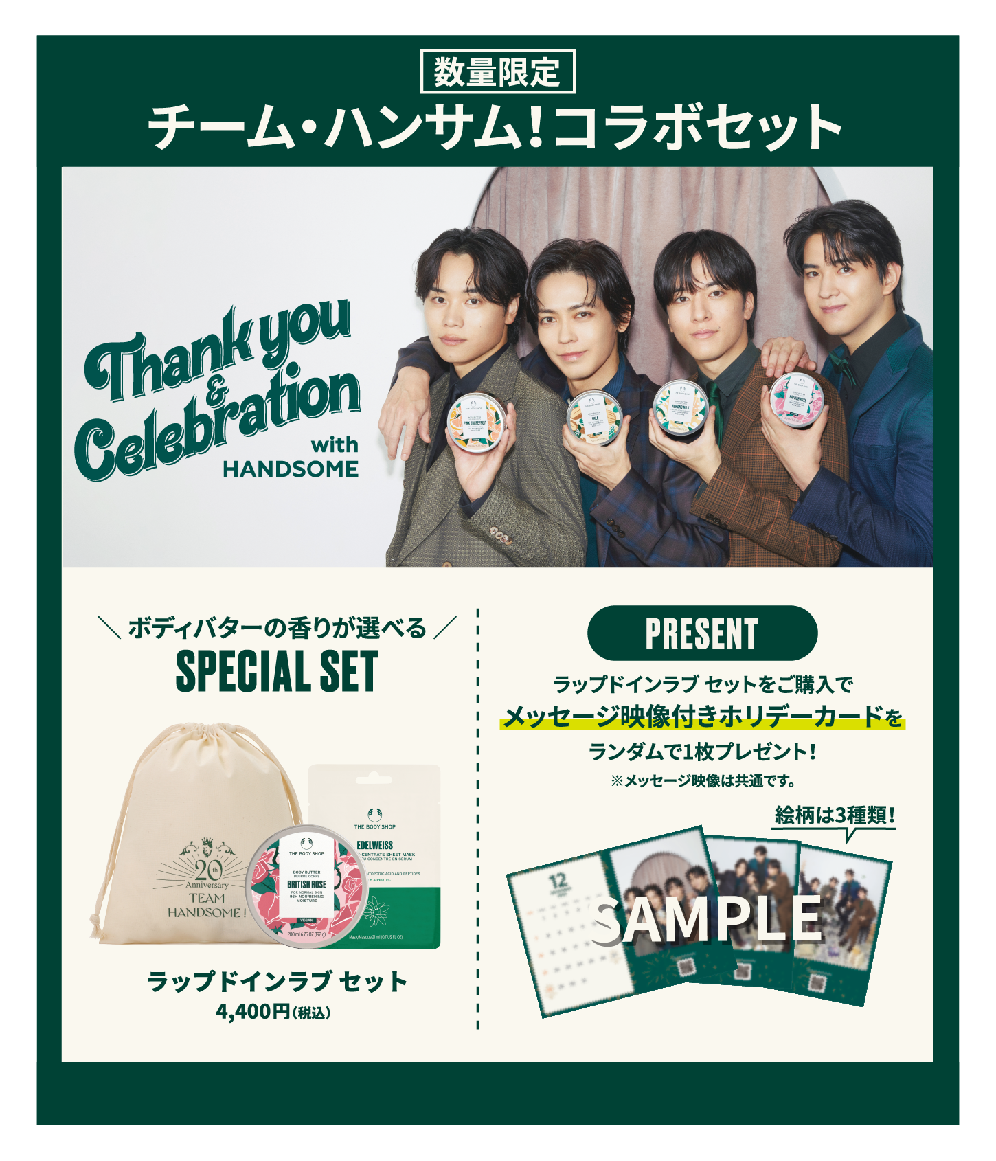 本日11/27(木)販売開始📯💕

ザボディショップ×チーム・ハンサム！ 
コラボ限定セット❤️❤️

#猪塚健太 さん、#太田将熙 さん、
#甲斐翔真 さん、#松島庄汰 さん、
それぞれに選んでいただいたボディバターと
美容液をたっぷ