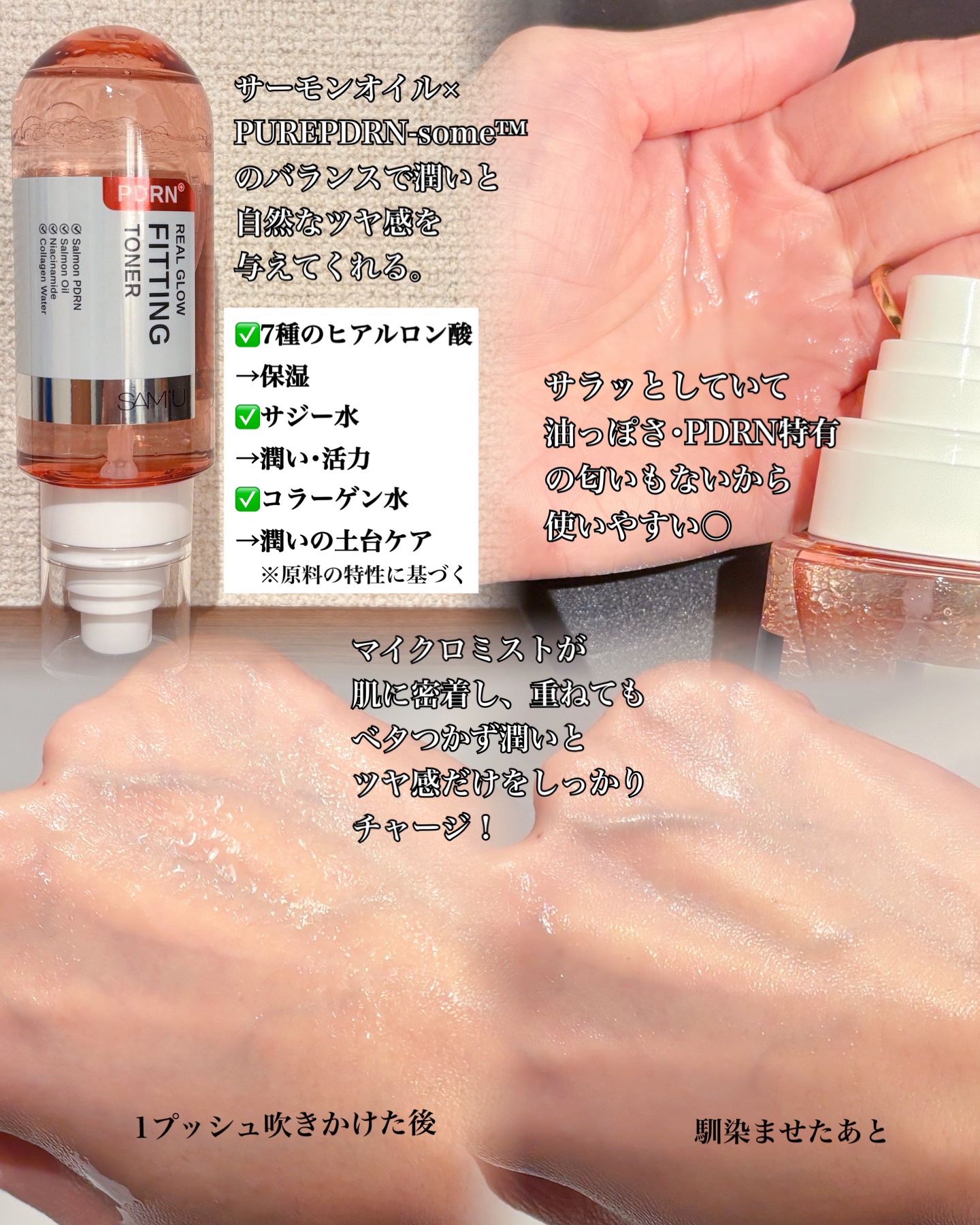 PDRNリアルグロウフィッティングトナー/SAM'U/ミスト状化粧水を使ったクチコミ（2枚目）