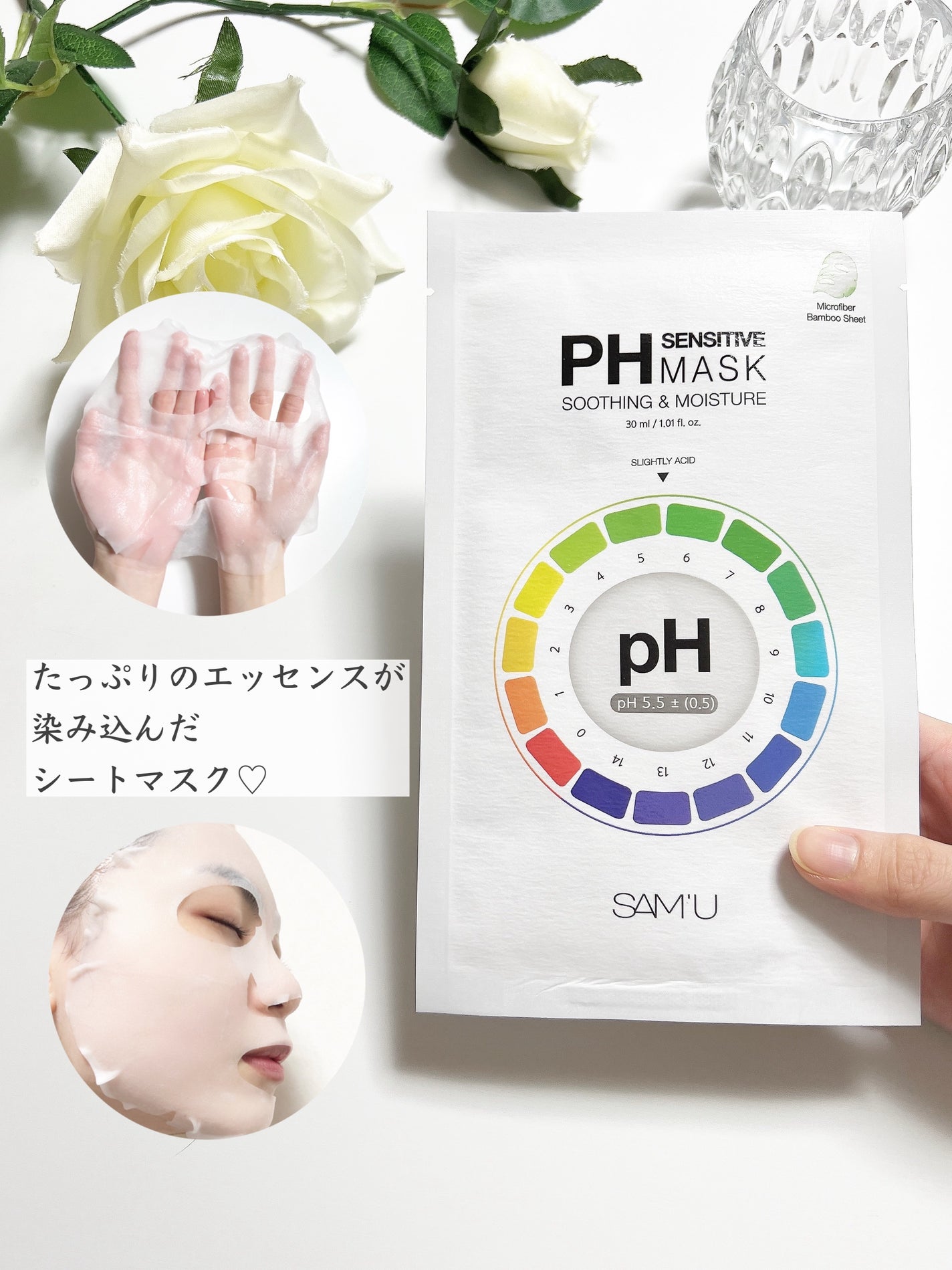 PHセンシティブマスクスージング&モイスト/SAM'U/シートマスク・パックを使ったクチコミ(2枚目)