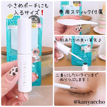 オリシキ アイリッドスキンフィルム EX/D-UP/二重まぶた用アイテムを使ったクチコミ(2枚目)