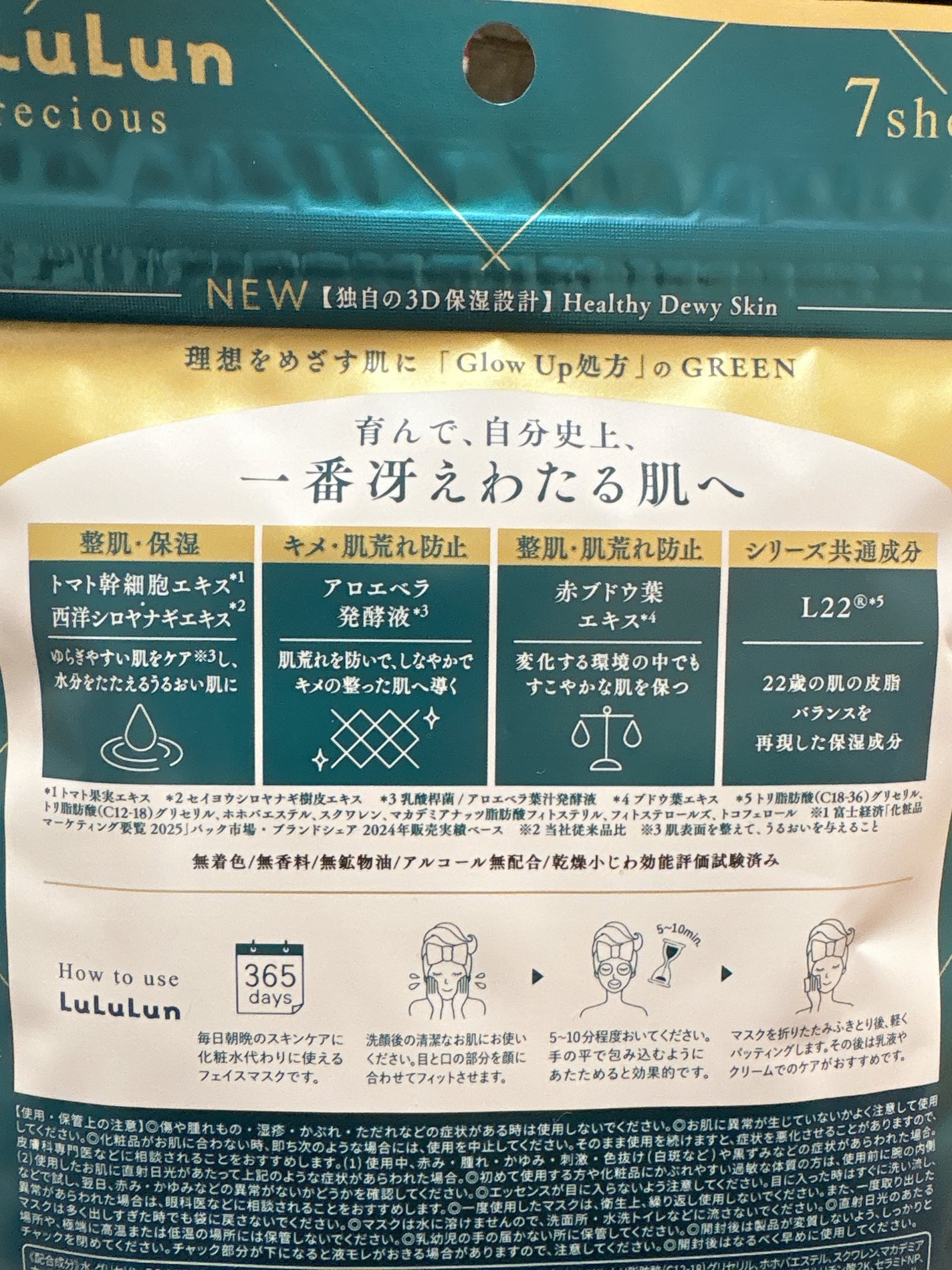 ã«ã«ã«ã³ãã¬ã·ã£ã¹ GREENïŒGlow UpïŒ/ã«ã«ã«ã³/ã·ãŒããã¹ã¯ã»ããã¯ã䜿ã£ãã¯ãã³ãïŒ2æç®ïŒ