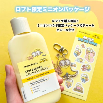 オングリディエンツ スキンバリアカーミングローション EX/Ongredients/乳液を使ったクチコミ(7枚目)