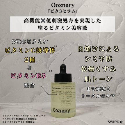 ビタ3セラム/オーズナリー/美容液を使ったクチコミ(2枚目)