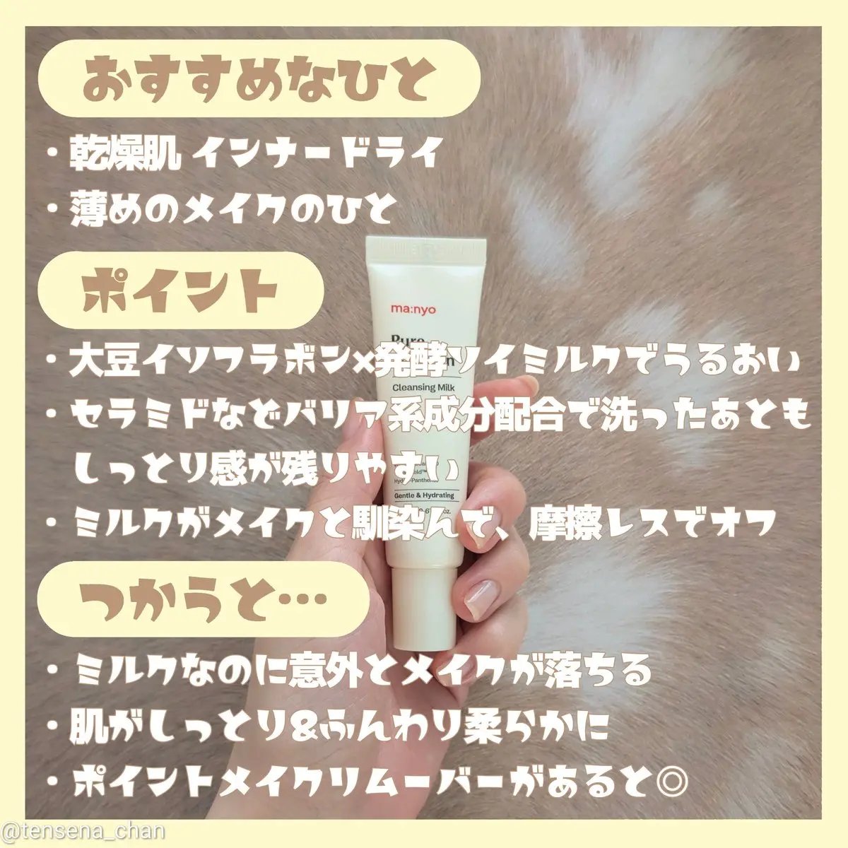 ピュアソイビーンクレンジングミルク/manyo/ミルククレンジングを使ったクチコミ（2枚目）