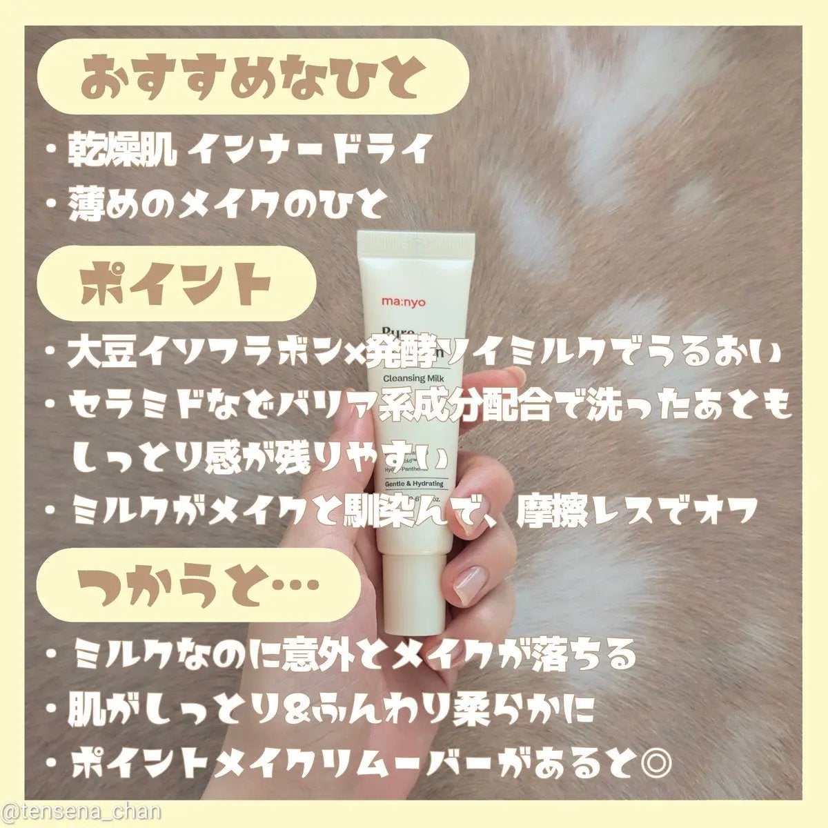 ピュアソイビーンクレンジングミルク/manyo/ミルククレンジングを使ったクチコミ(2枚目)