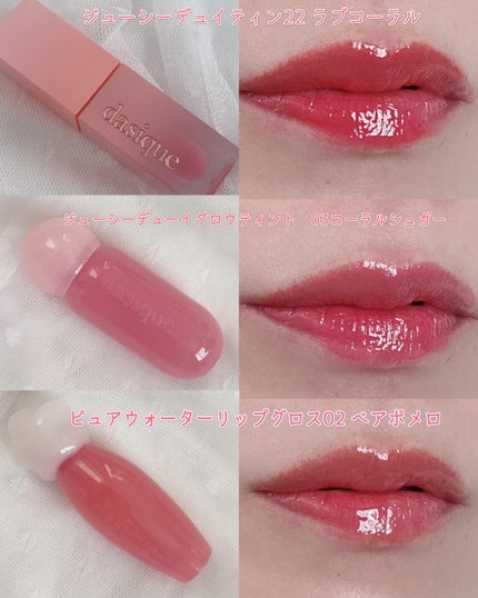 ジューシーデュイティント/dasique/リップティントを使ったクチコミ(3枚目)