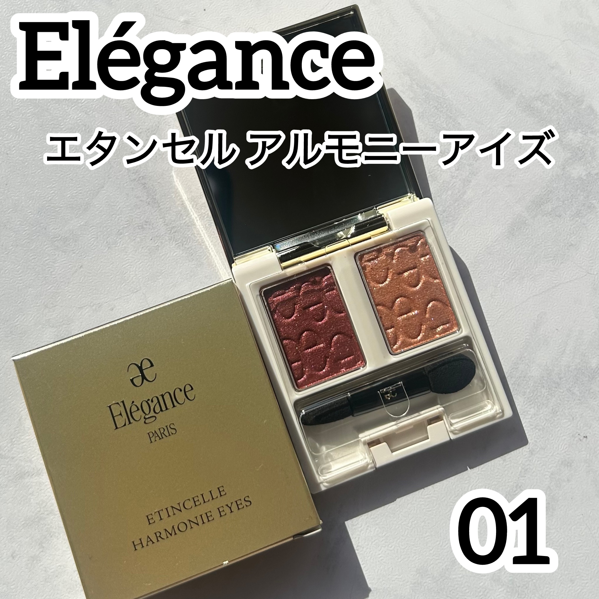 エレガンス アルモニーアイズ/Elégance/アイシャドウパレットを使ったクチコミ（1枚目）