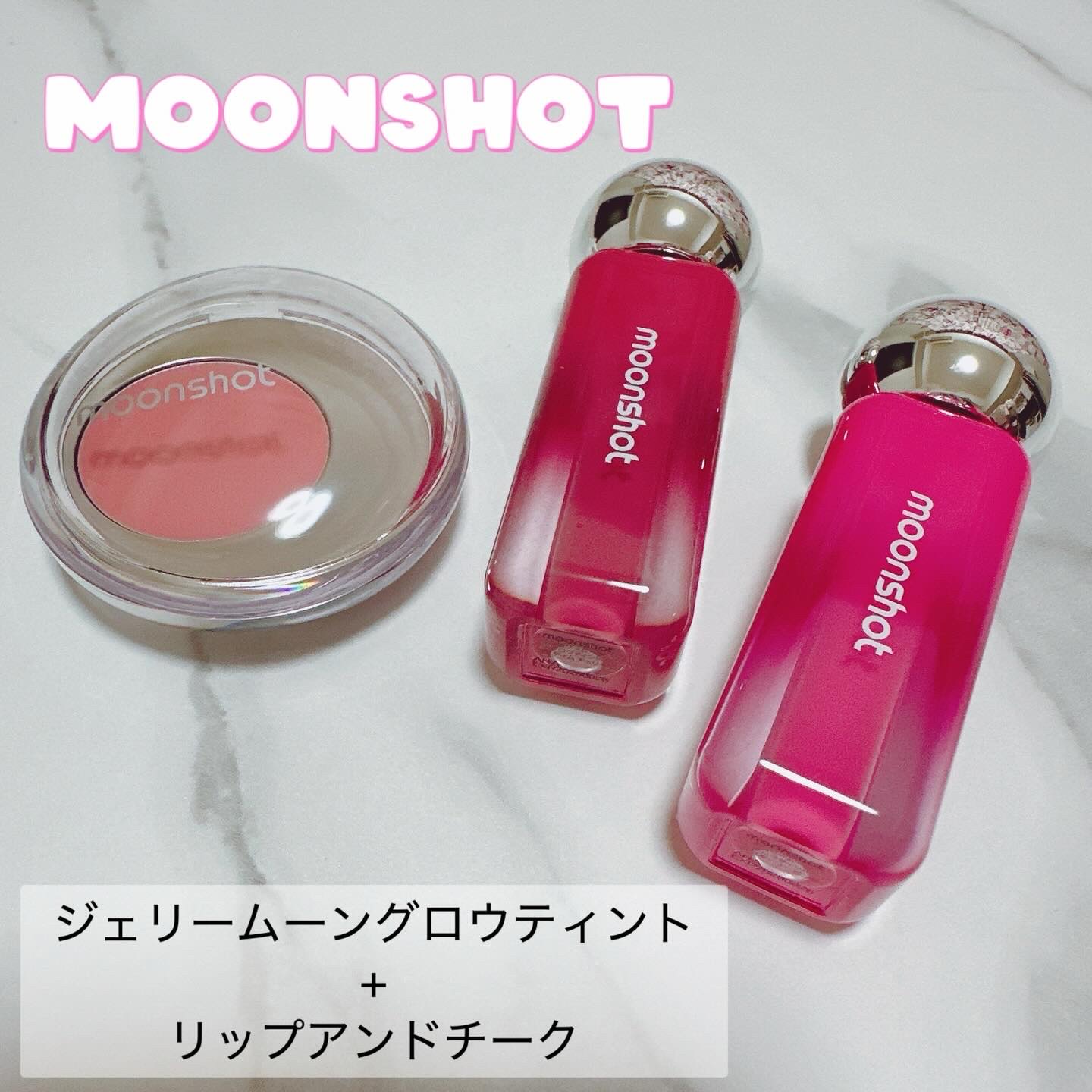 ジェリームーングロウティント/moonshot/リップグロスを使ったクチコミ（1枚目）