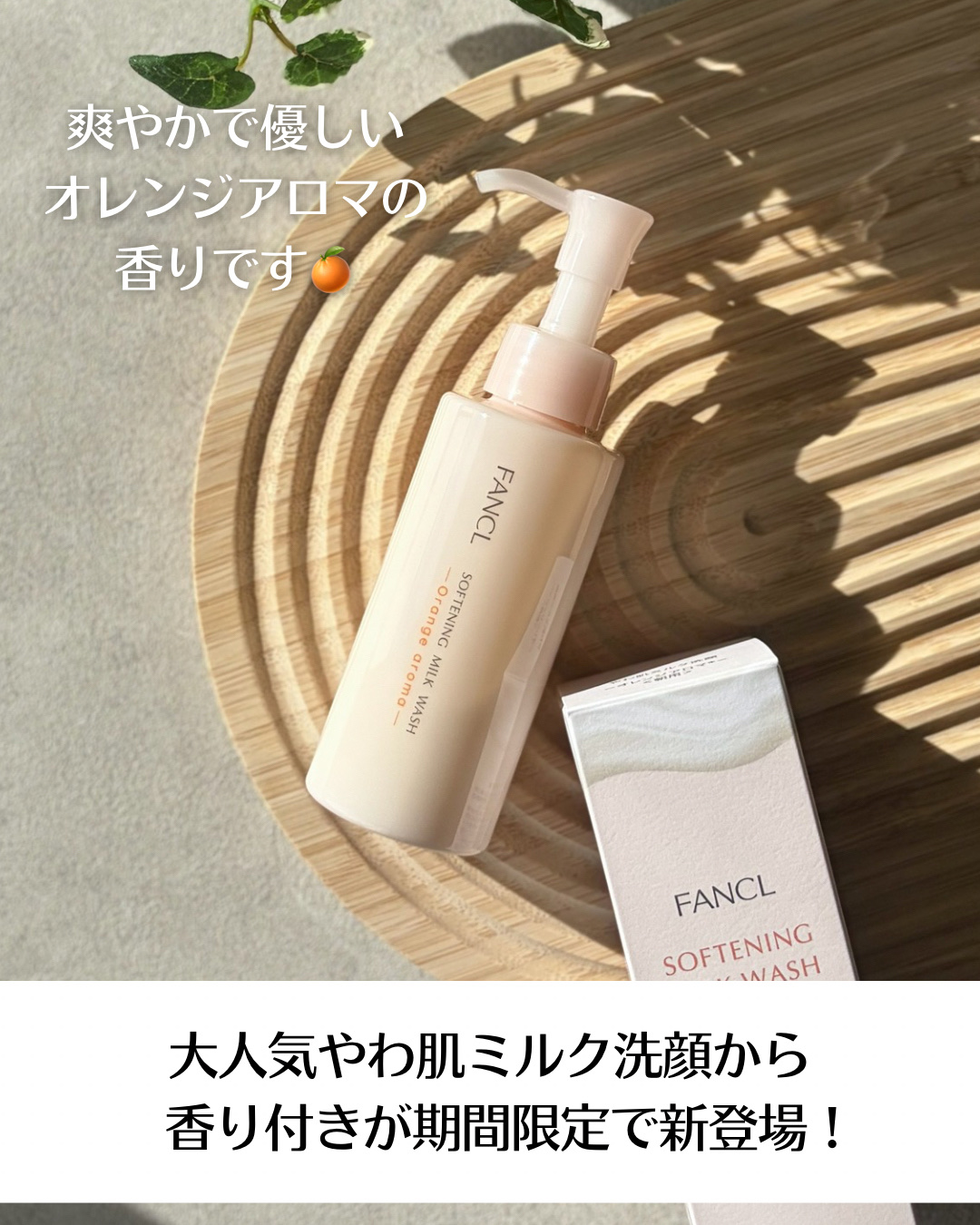 やわ肌ミルク洗顔 オレンジアロマ /ファンケル/その他洗顔料を使ったクチコミ（3枚目）