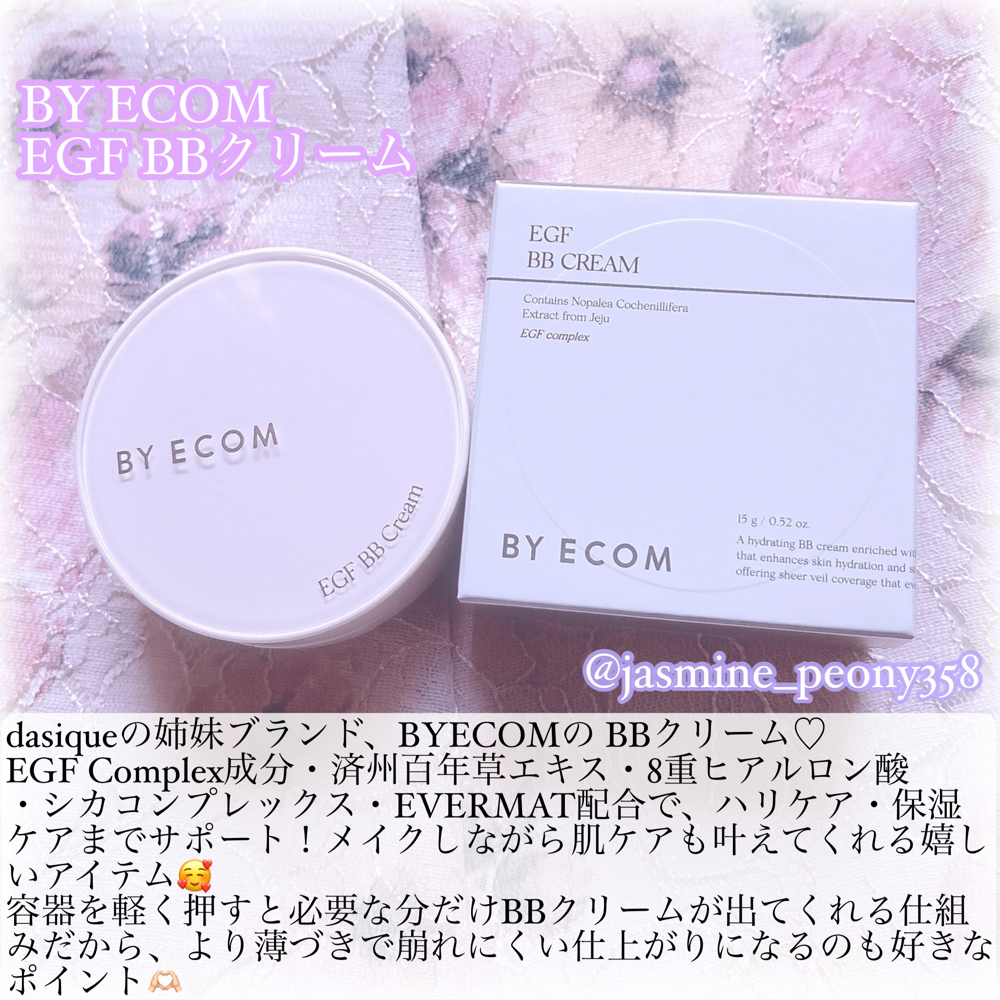EGF BBクリーム/BY ECOM/BBクリームを使ったクチコミ（2枚目）