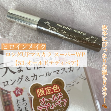 ロングUPマスカラ スーパーWP/ヒロインメイク/マスカラを使ったクチコミ(1枚目)