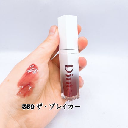 ミラーレスリップオイルグロス/Dinto/リップグロスを使ったクチコミ(4枚目)