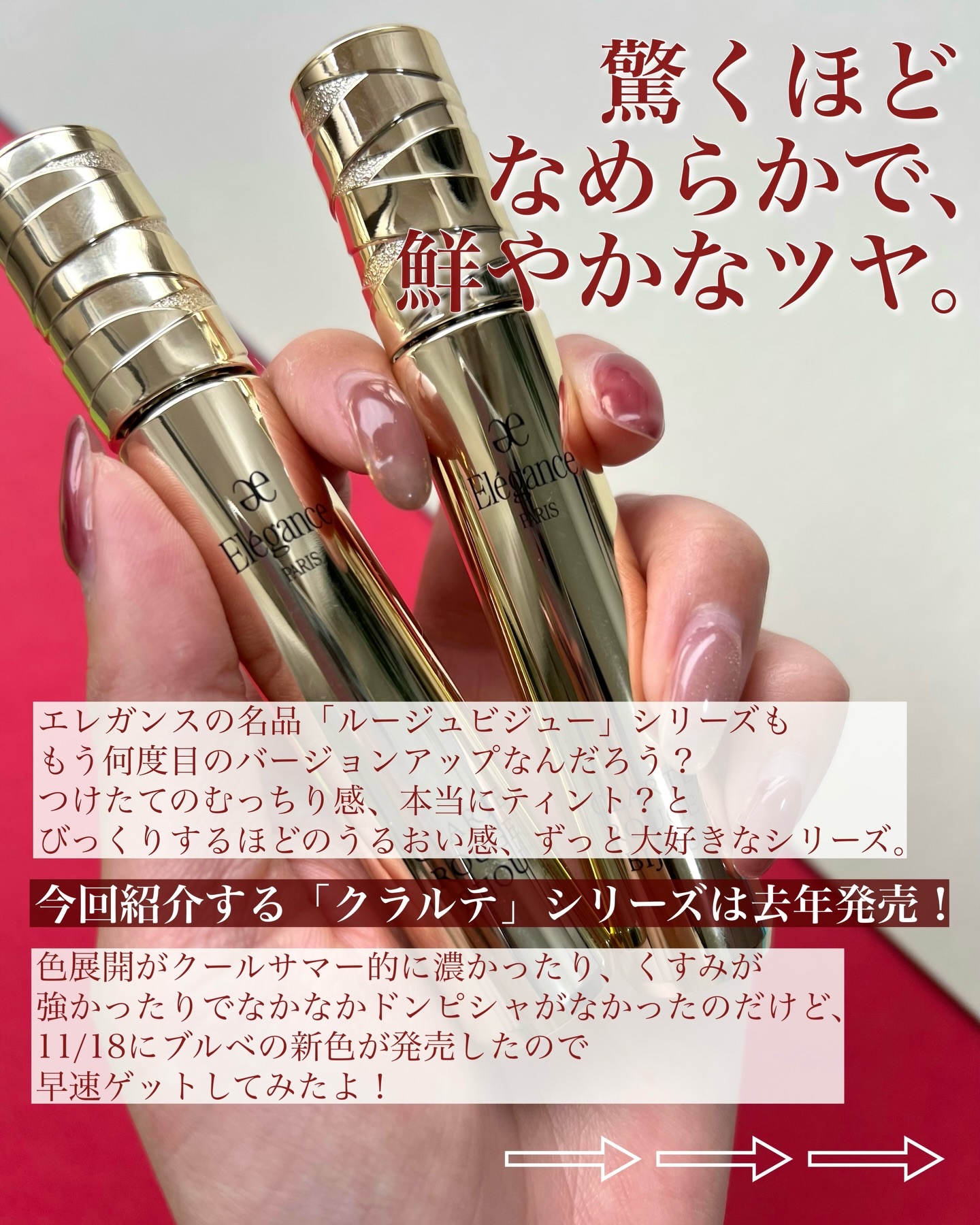 エレガンス クラルテ ルージュ ビジュー/Elégance/口紅を使ったクチコミ（2枚目）