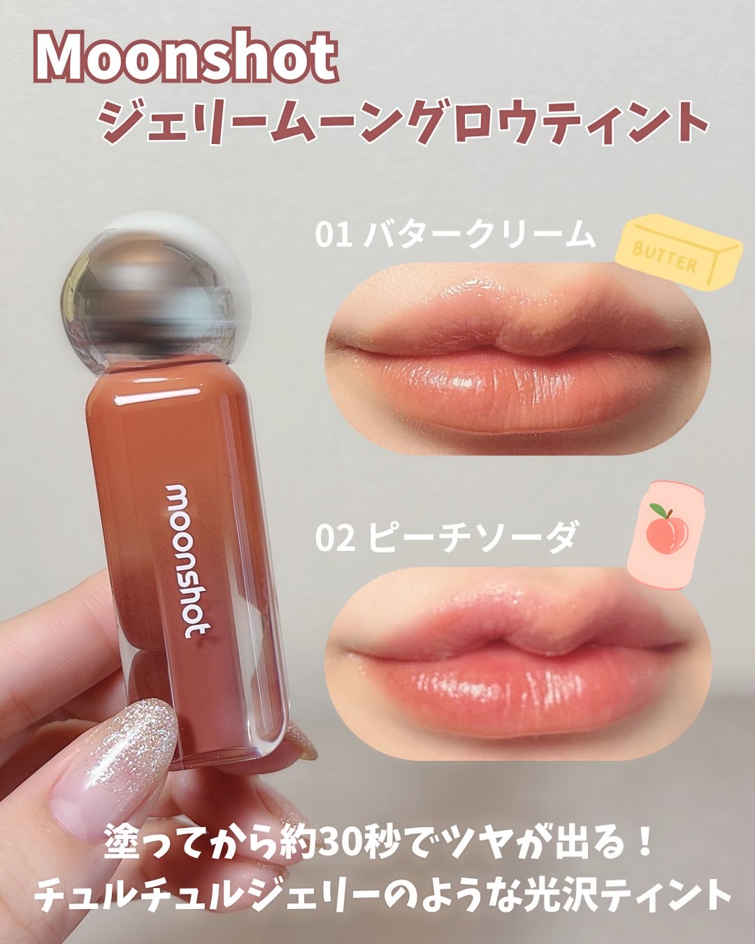 ジェリームーングロウティント/moonshot/リップグロスを使ったクチコミ（2枚目）