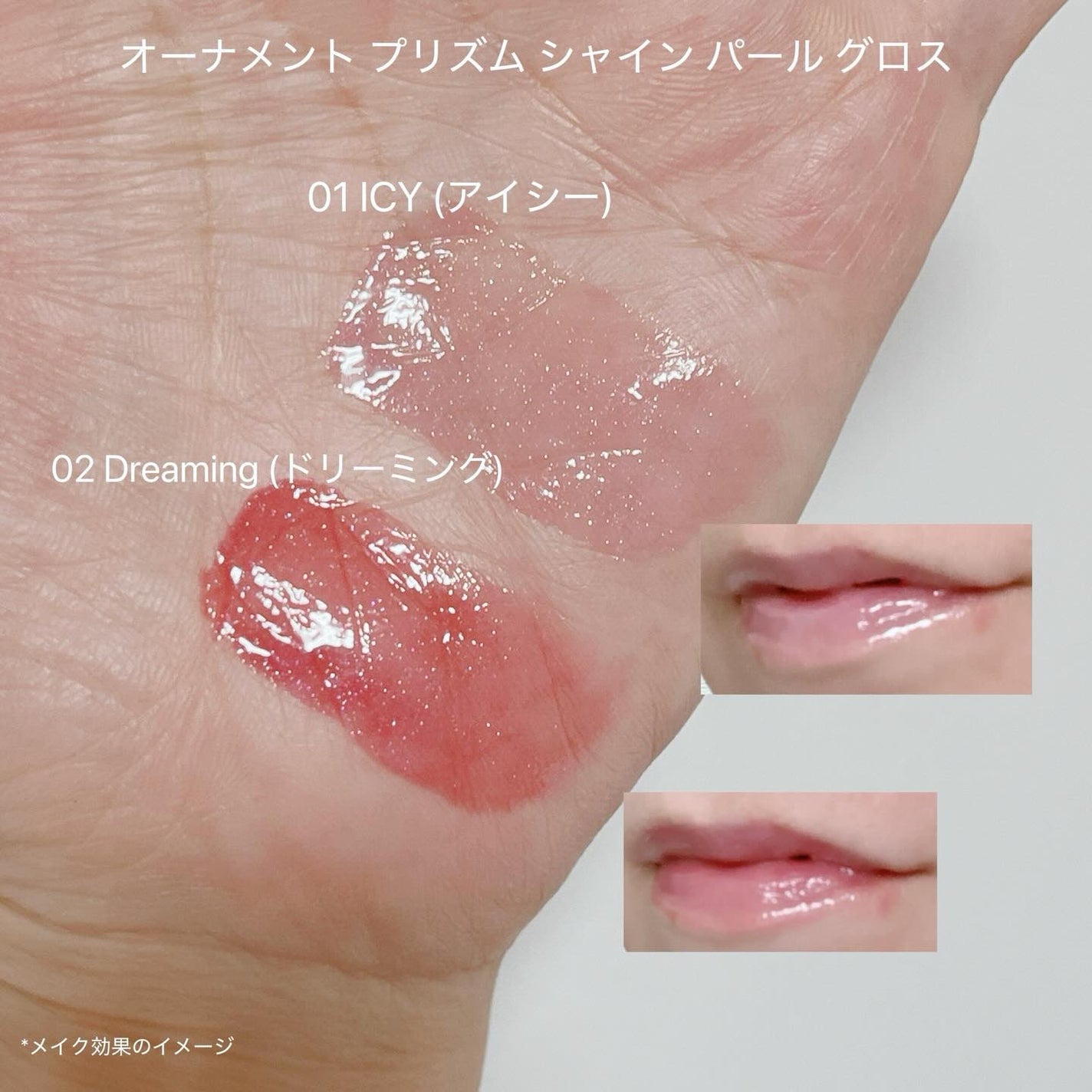 オーナメント プリズム シャイン パール グロス/Milk Touch/リップグロスを使ったクチコミ(3枚目)