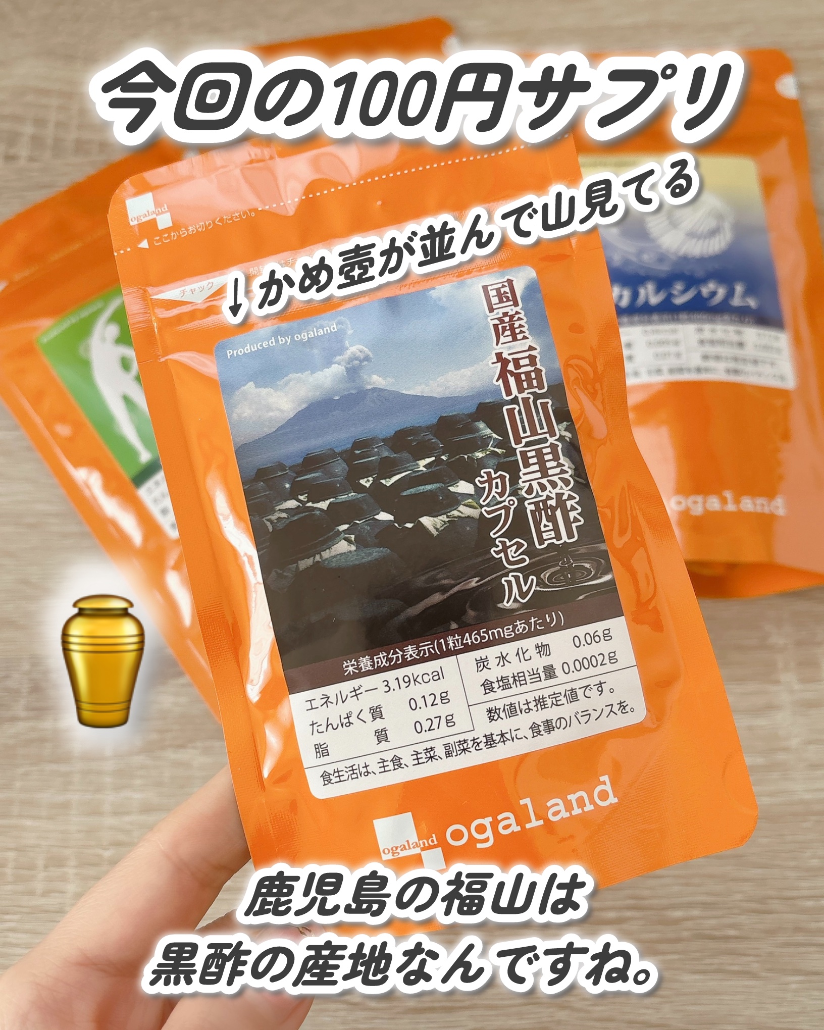 国産福山黒酢カプセル/オーガランド/健康サプリメントを使ったクチコミ（3枚目）