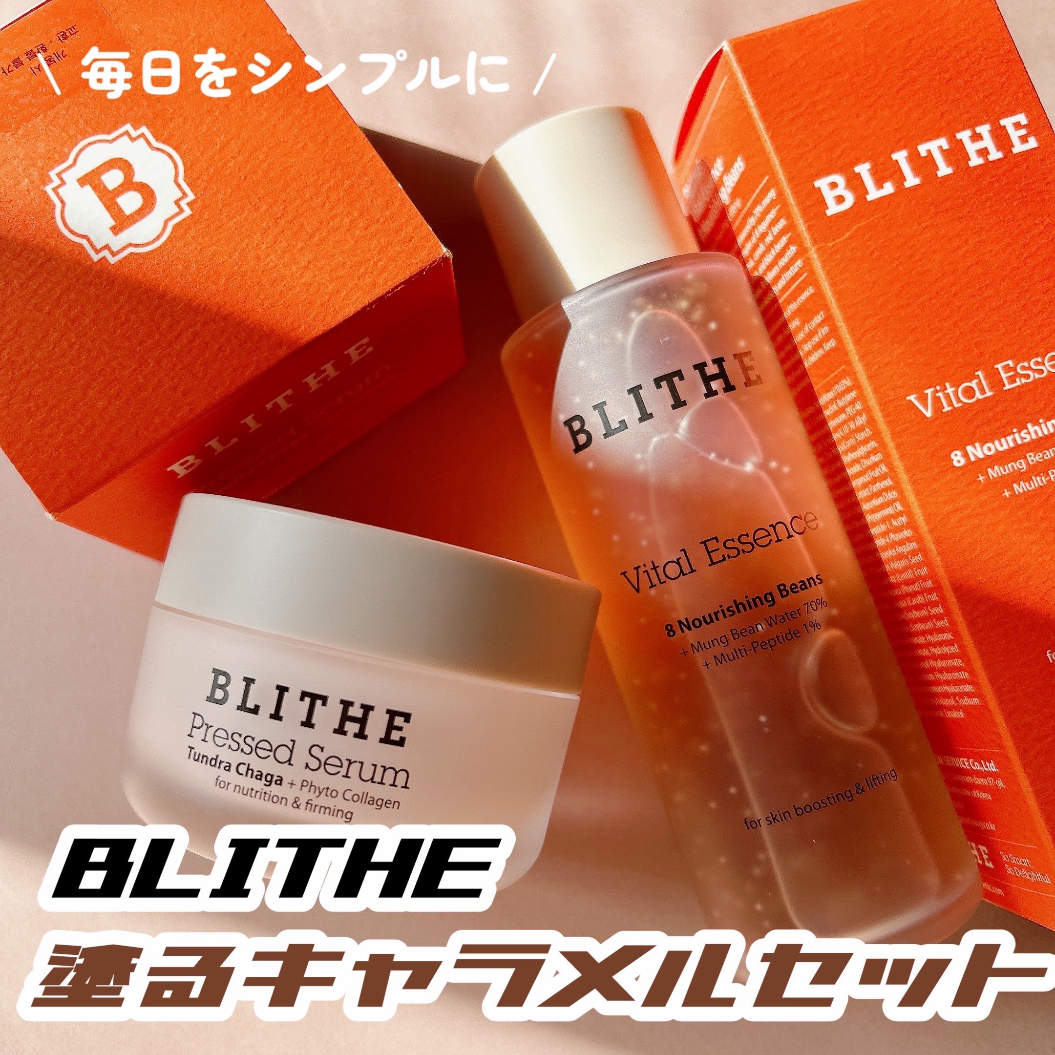 Pressed Serum Gold Apricot/BLITHE/美容液を使ったクチコミ（1枚目）