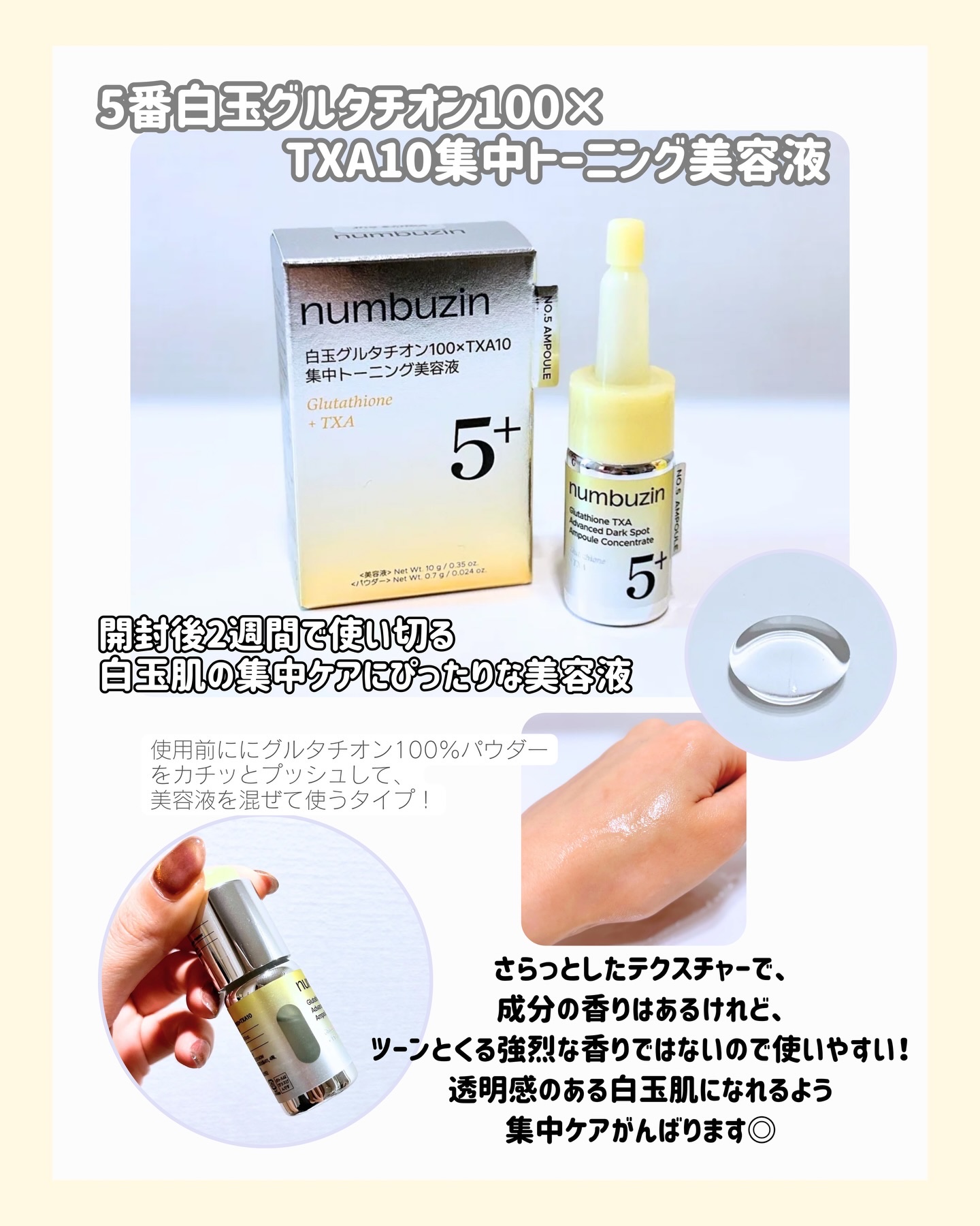 5番 白玉グルタチオンCふりかけマスク/numbuzin/シートマスク・パックを使ったクチコミ（2枚目）