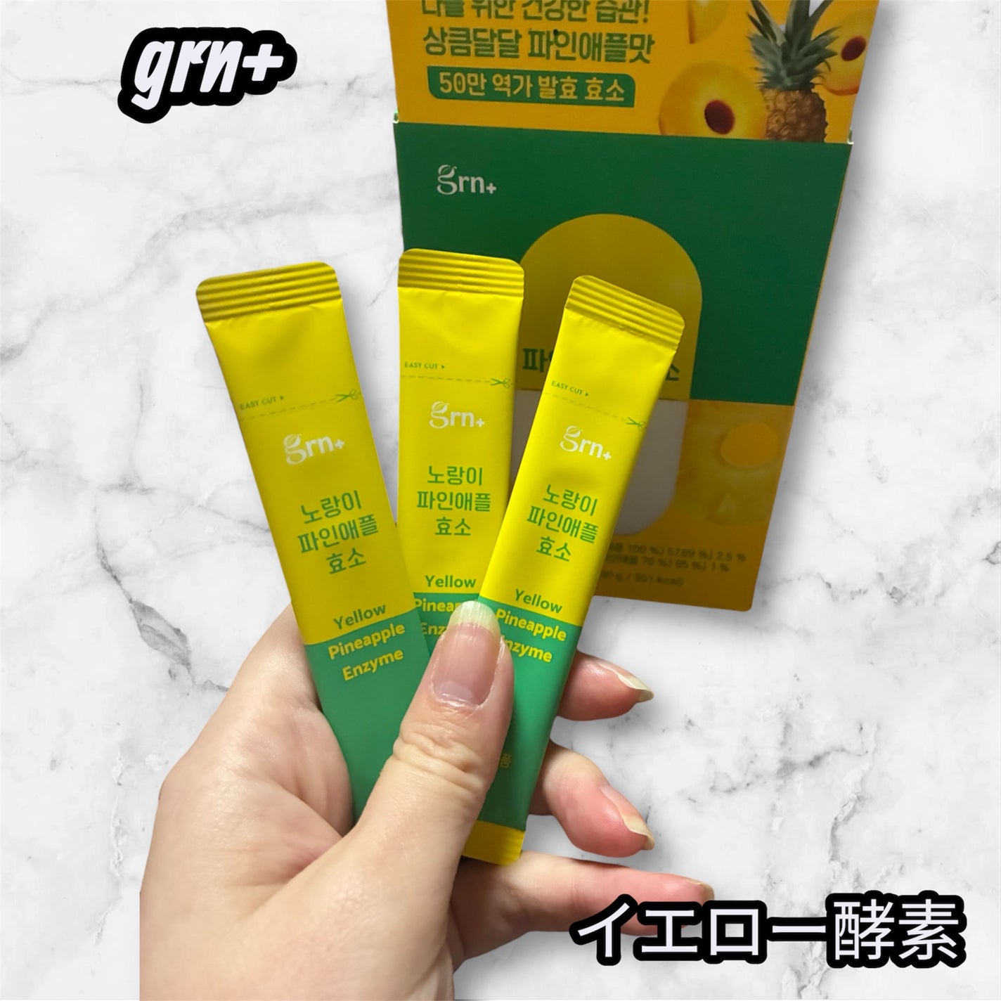 イエロー酵素/grn+/健康サプリメントを使ったクチコミ(1枚目)