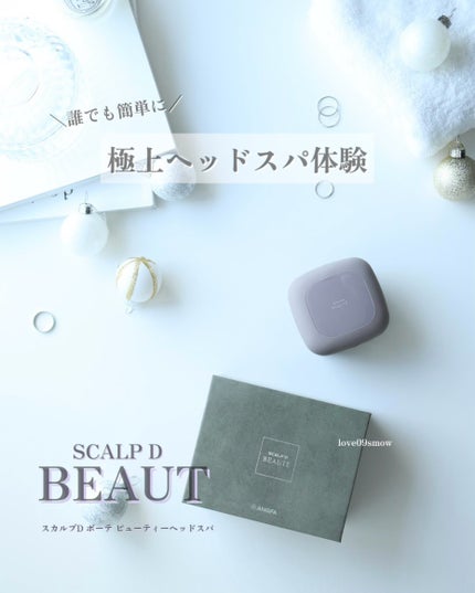 スカルプD ボーテ ビューティーヘッドスパ/アンファー(スカルプD)/スカルプブラシを使ったクチコミ(1枚目)