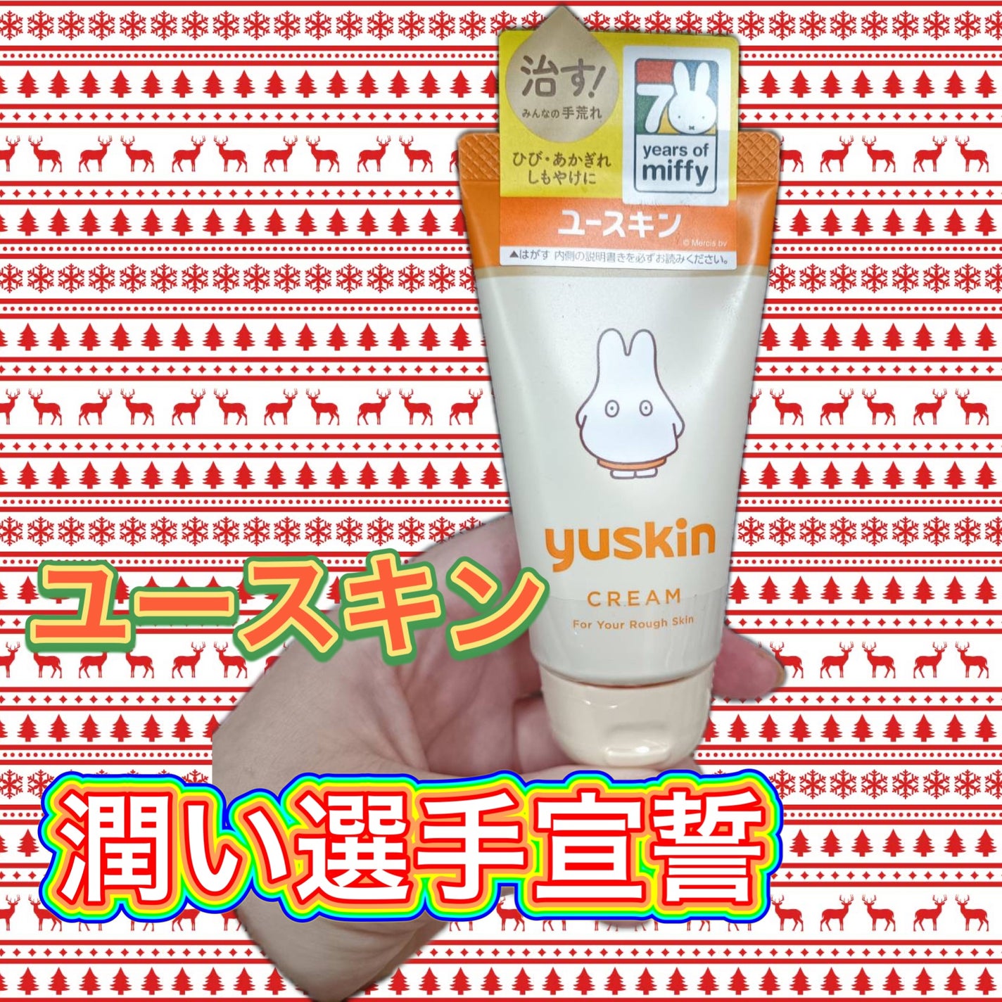 ユースキン/ユースキン/ボディクリームを使ったクチコミ(1枚目)