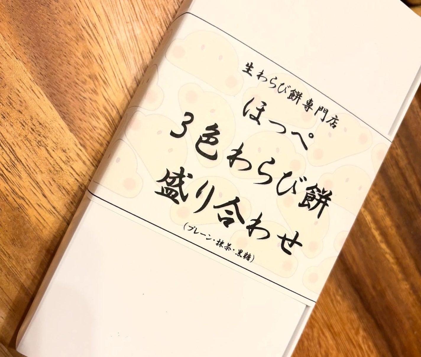 chiekotan on LIPS 「北海道東札幌、生わらび餅専門店ほっぺ@namawarabi_h..」(5枚目)